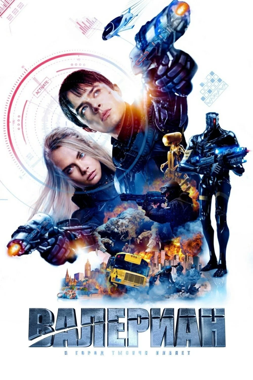 Постер фильма Валериан и город тысячи планет