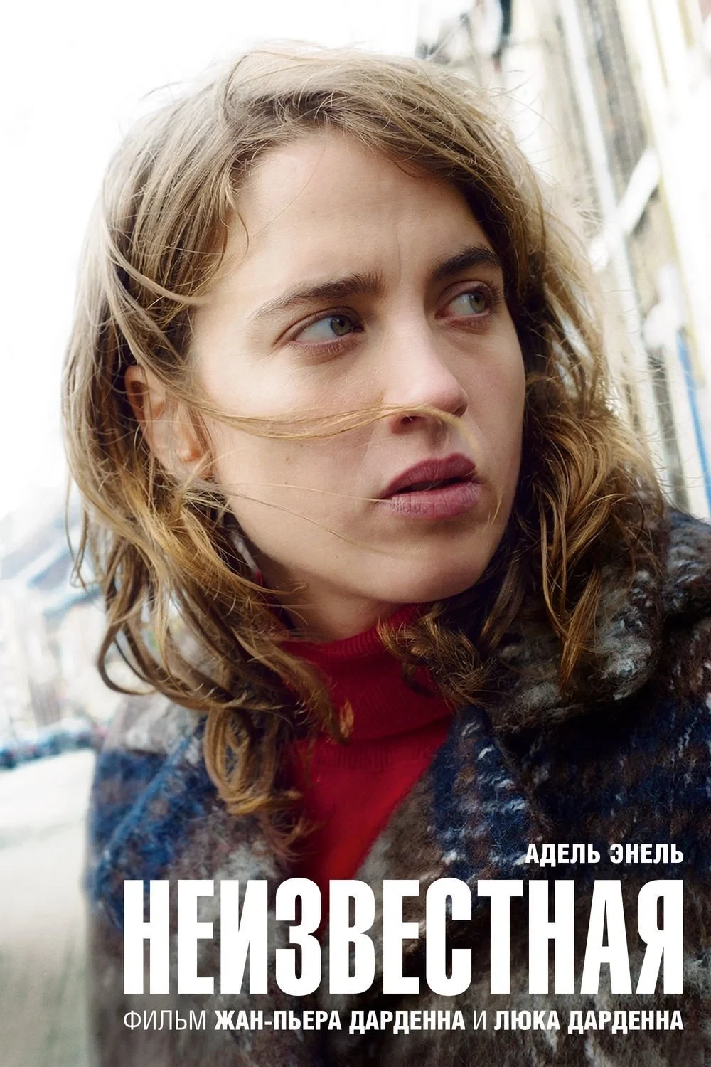 Постер фильма Неизвестная
