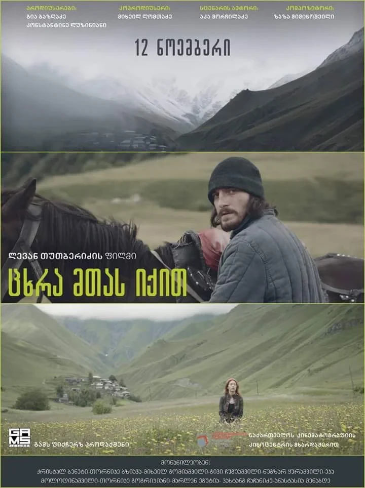 Постер фильма Там, за горами