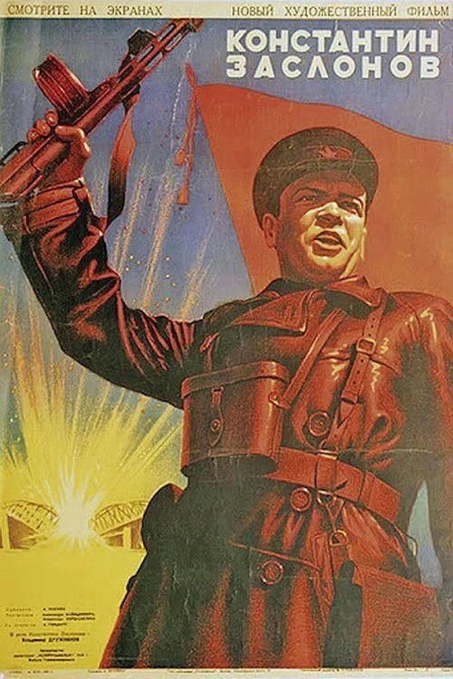 Постер фильма Константин Заслонов