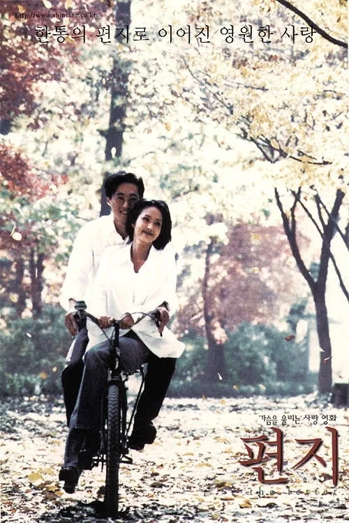 Постер фильма Письмо