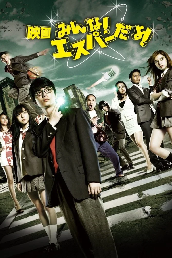 Постер фильма Эй, да он экстрасенс!