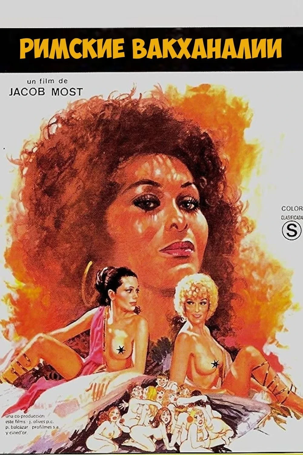 Постер фильма Римские вакханалии