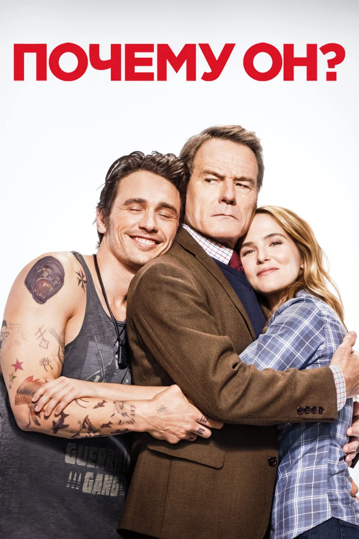 Постер фильма Почему он?