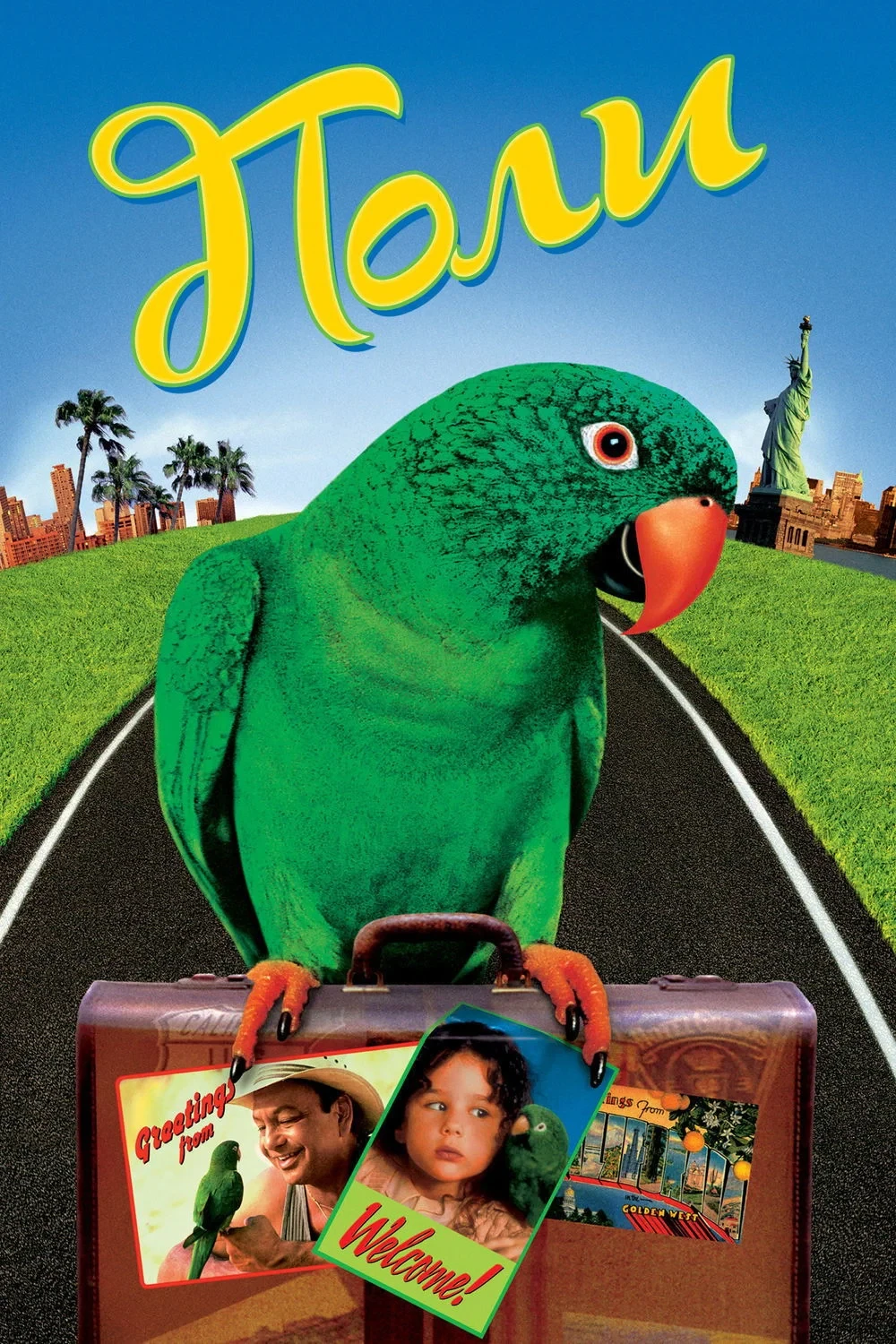 Постер фильма Поли