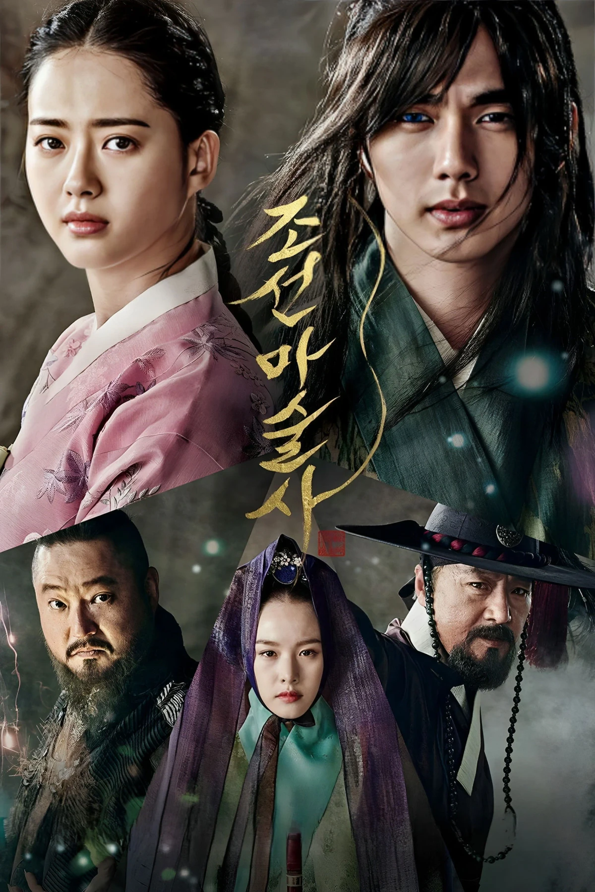 Постер фильма Чосонский маг