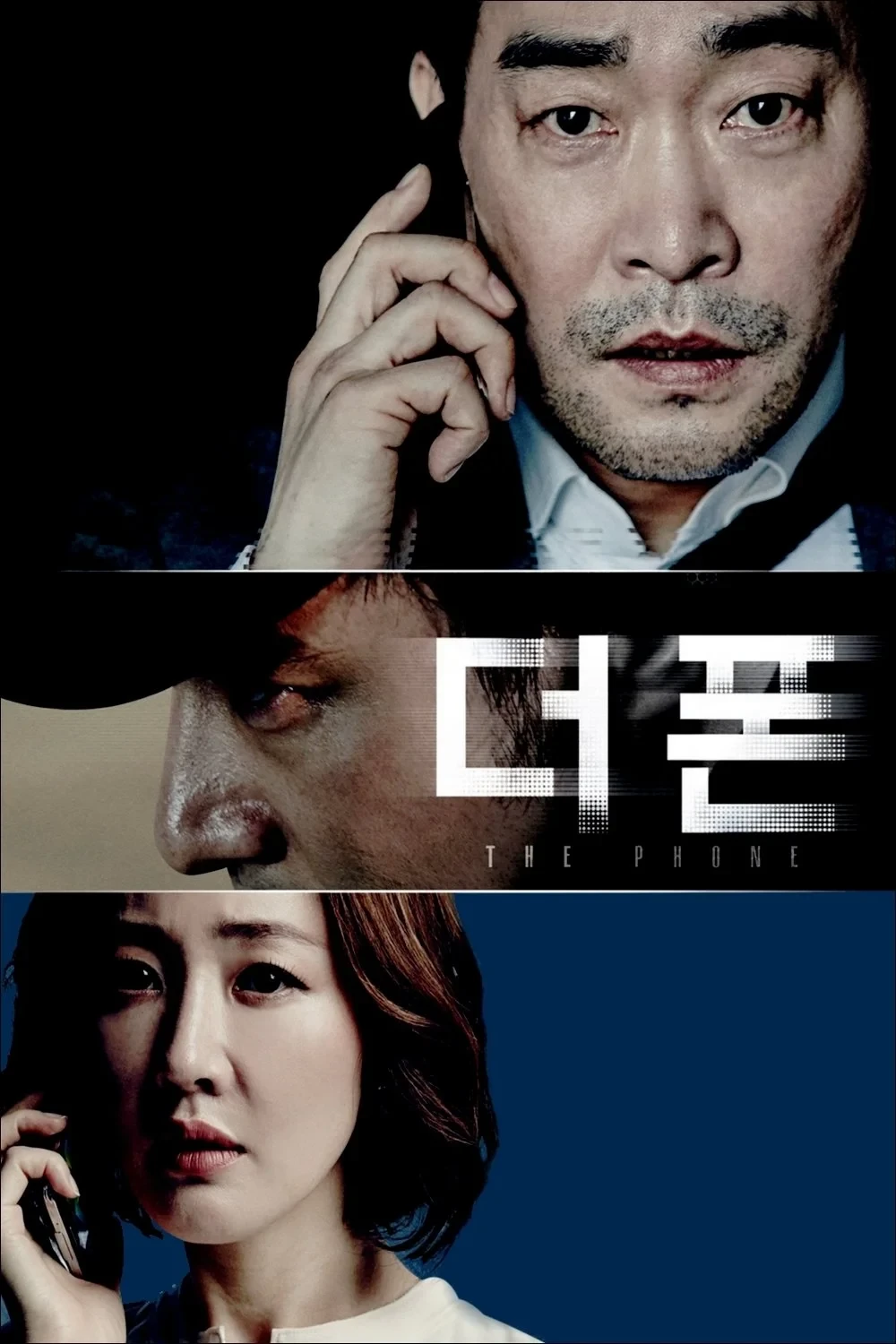 Постер фильма Телефон