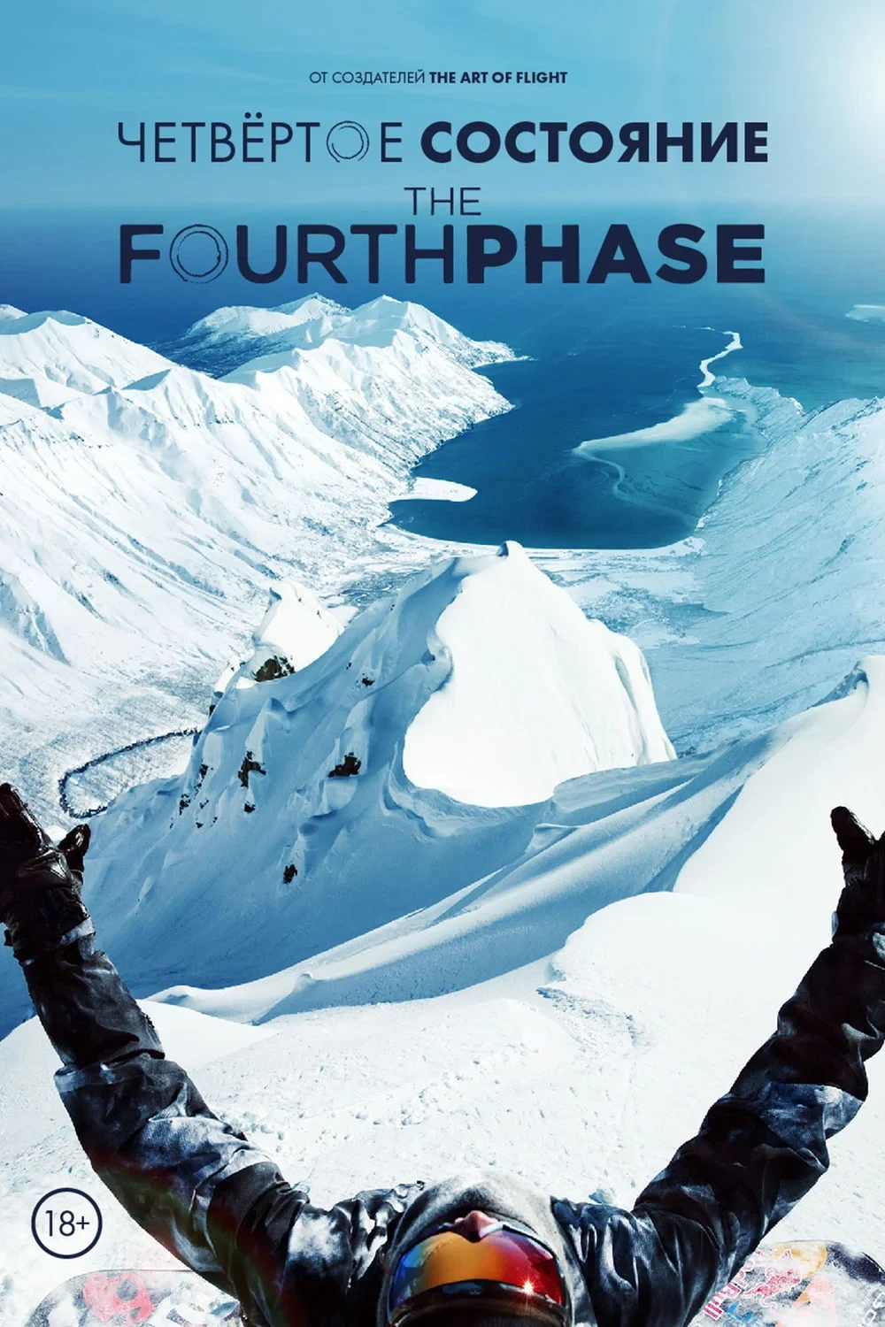 Постер фильма Четвёртая фаза