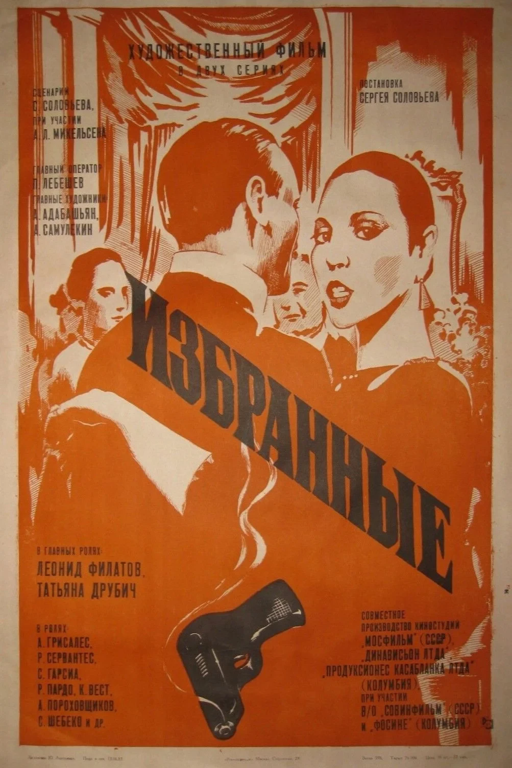 Постер фильма Избранные