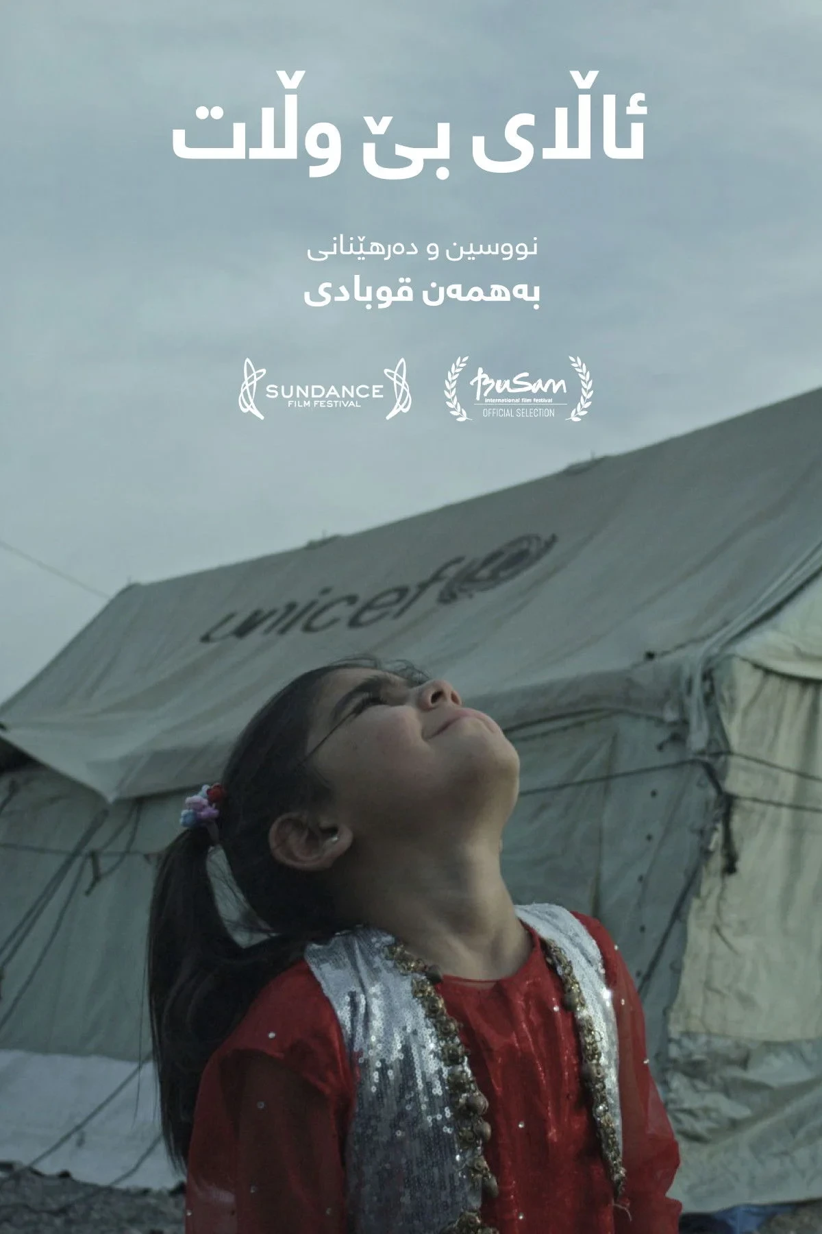 Постер фильма Флаг без страны