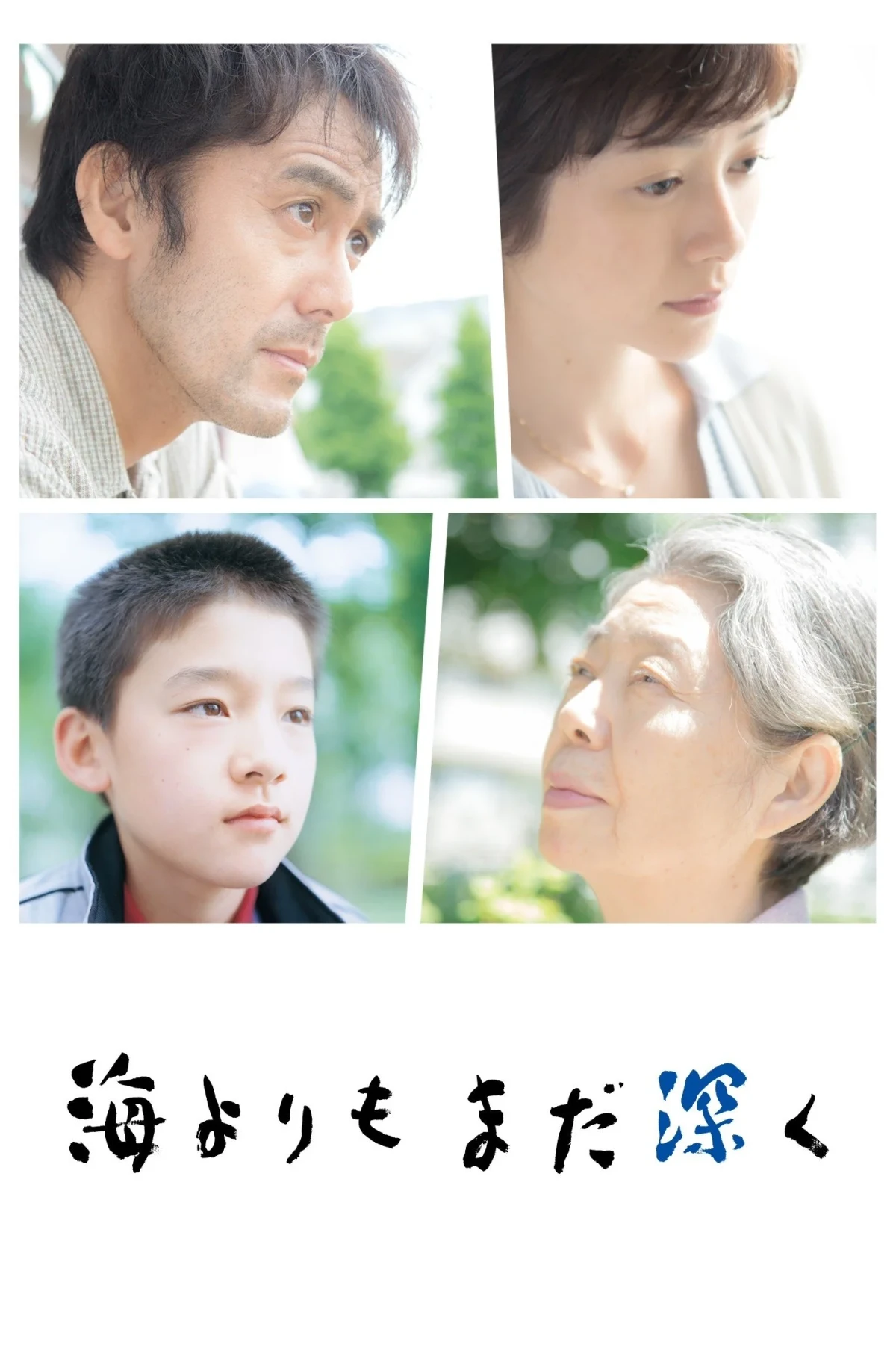 Постер фильма После бури