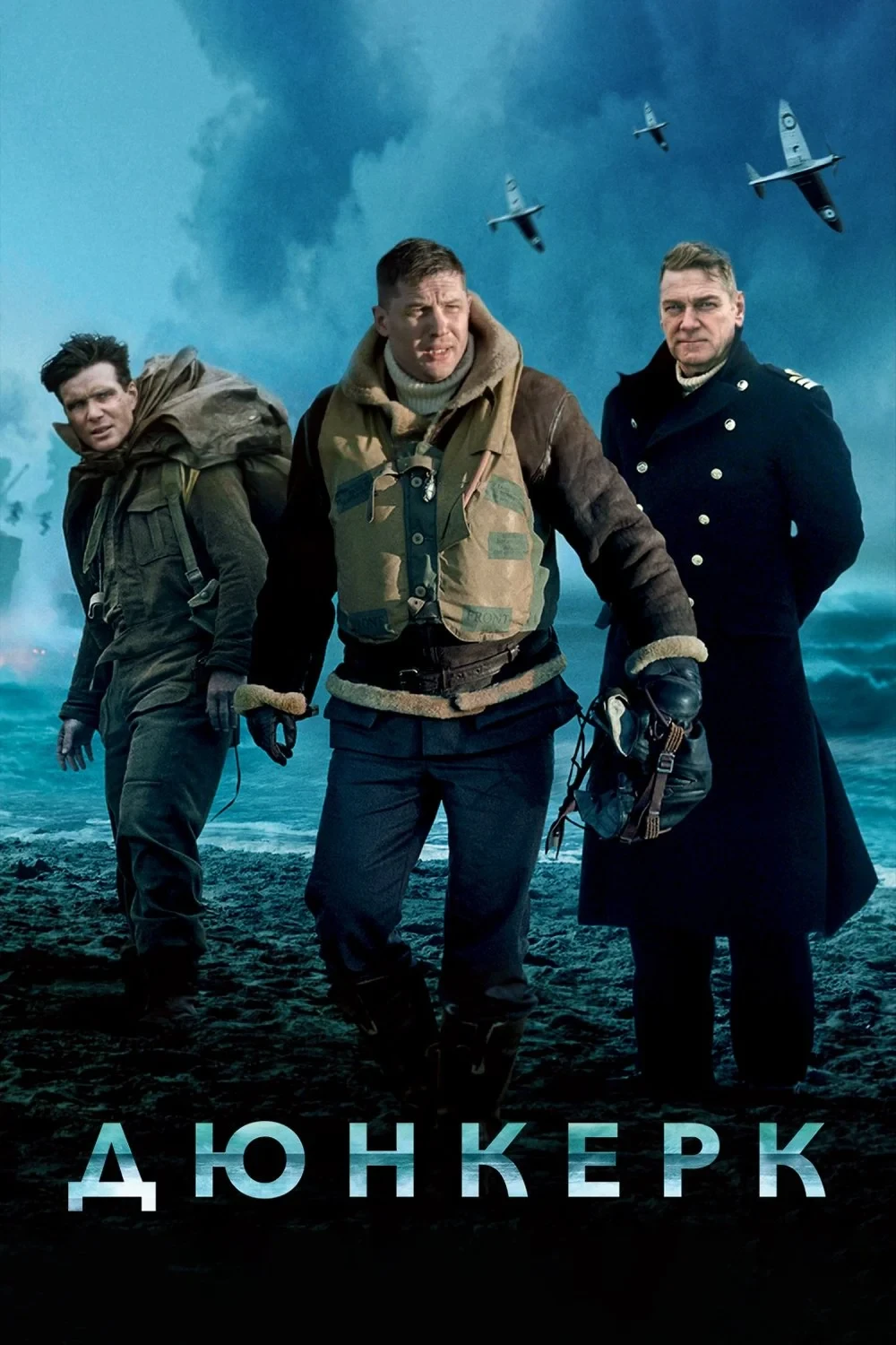 Постер фильма Дюнкерк