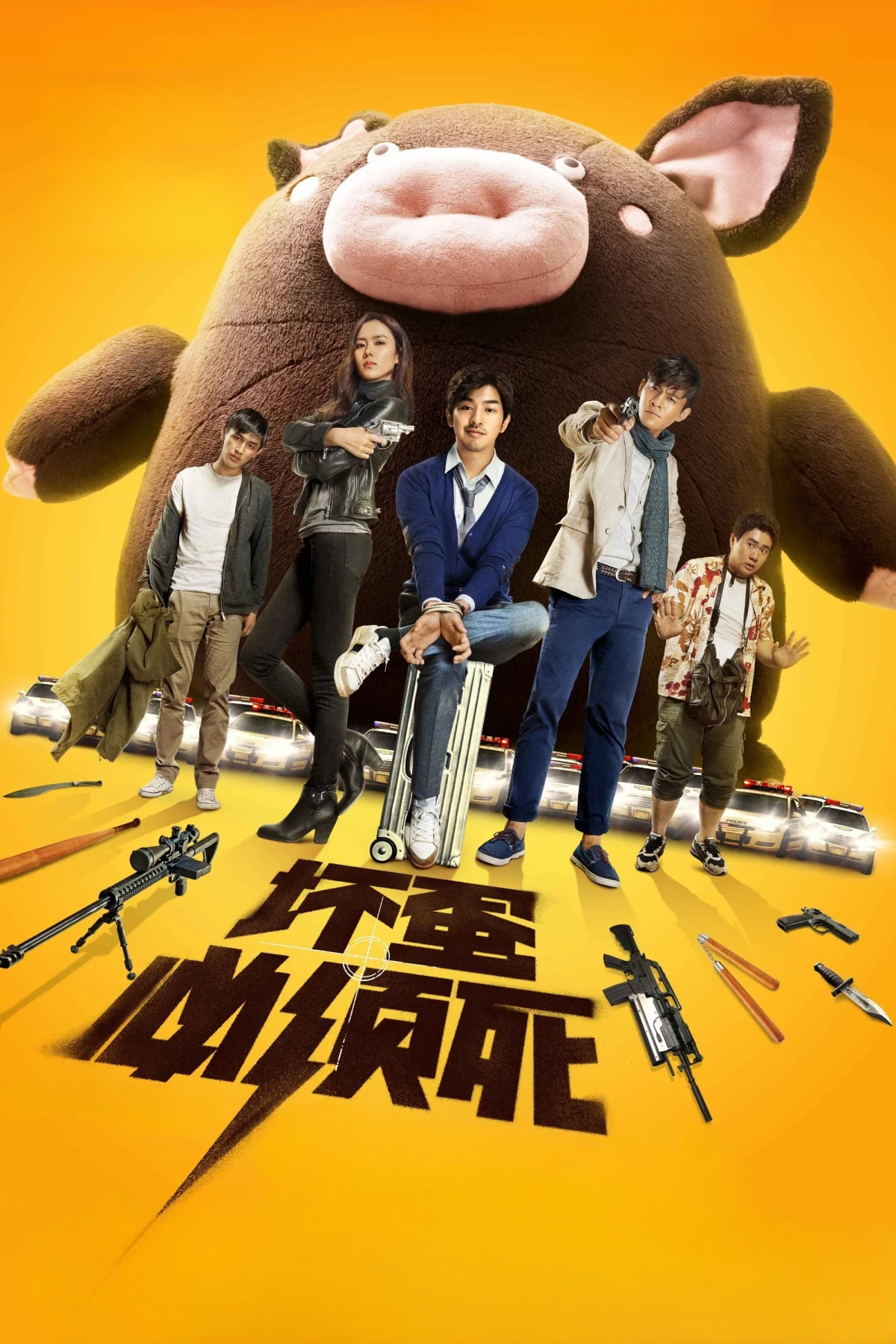 Постер фильма Плохие парни всегда умирают