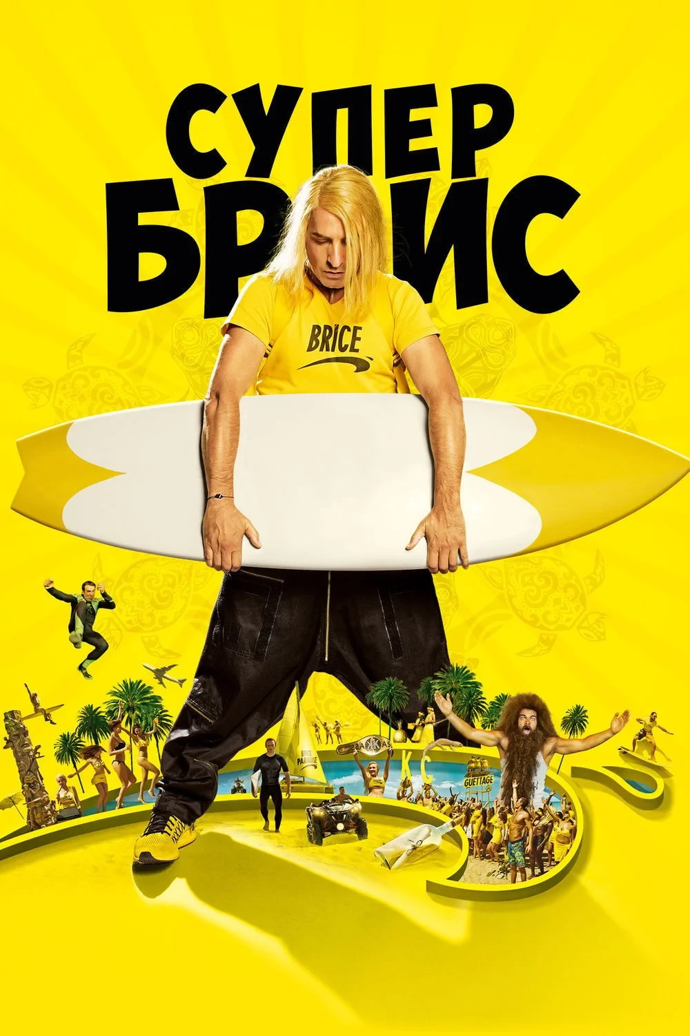 Постер фильма Супер Брис