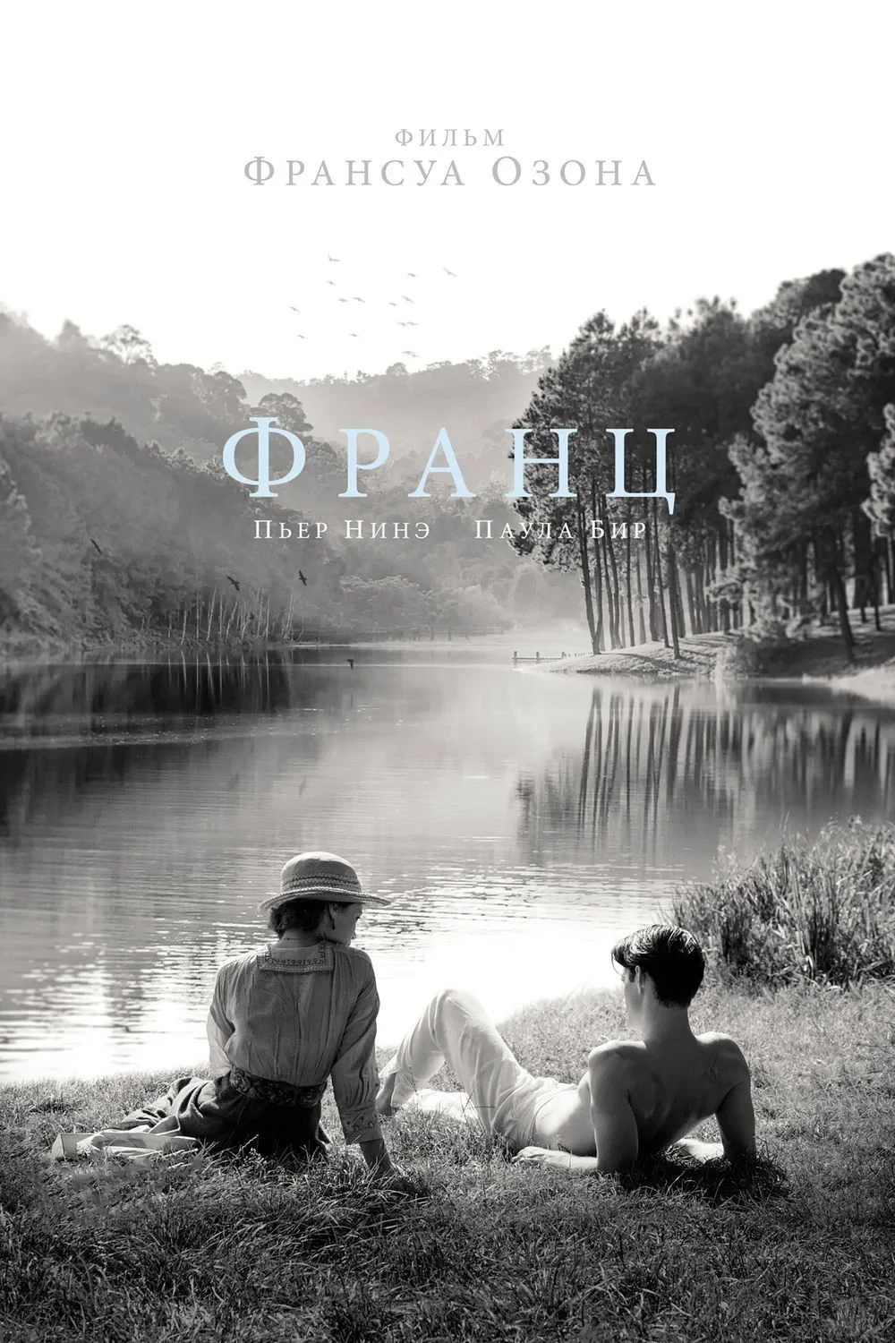 Постер фильма Франц
