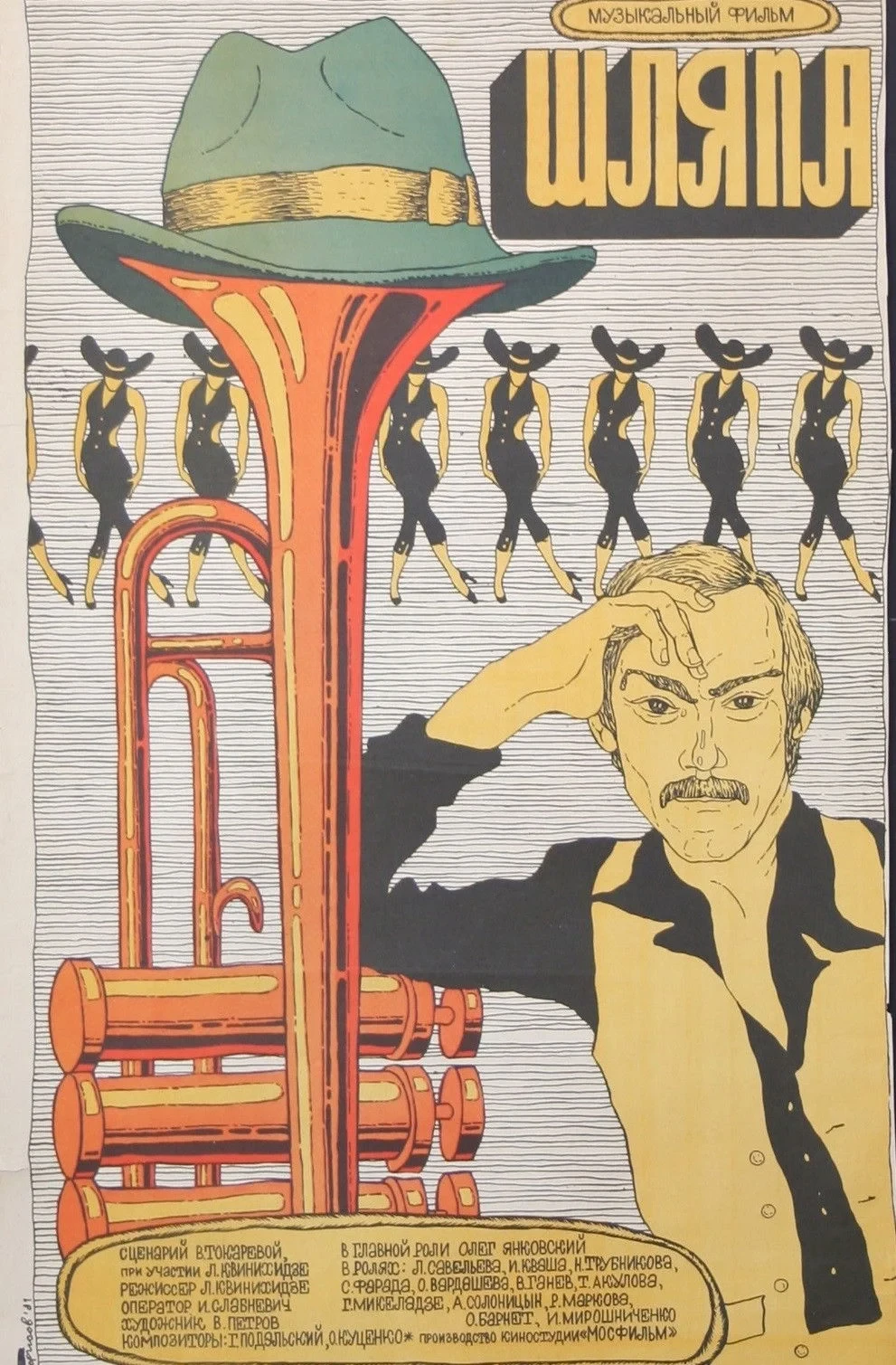 Постер фильма Шляпa