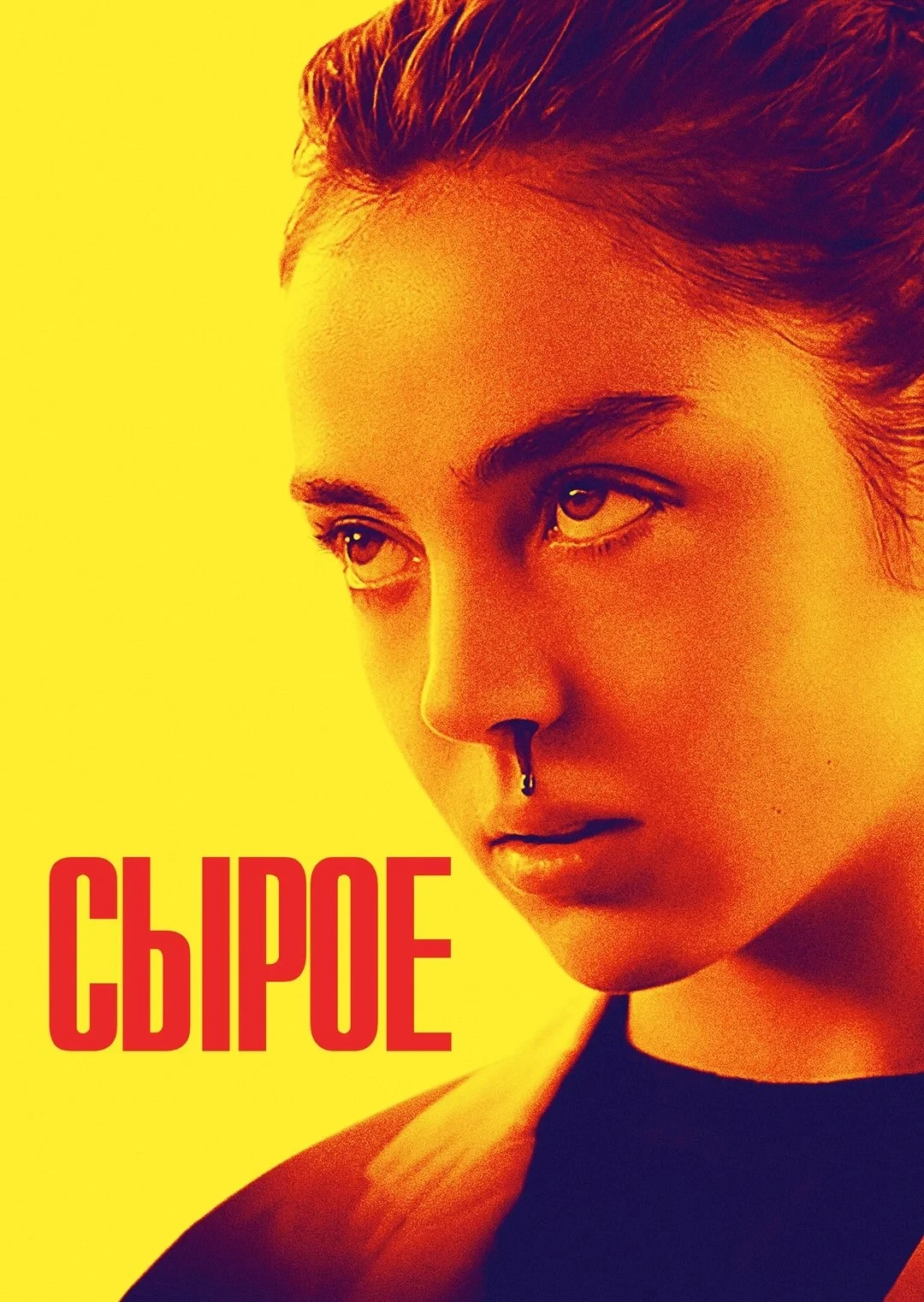 Постер фильма Сырое