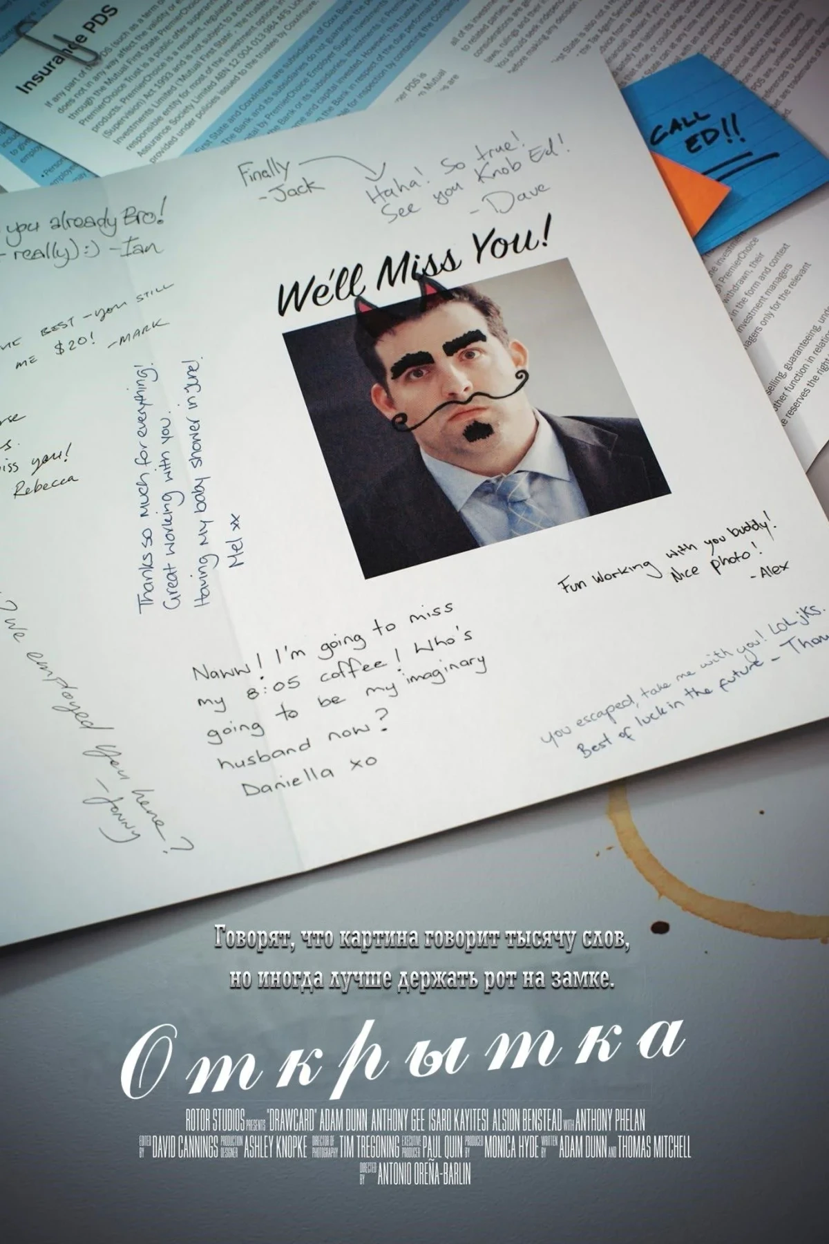 Постер фильма Открытка