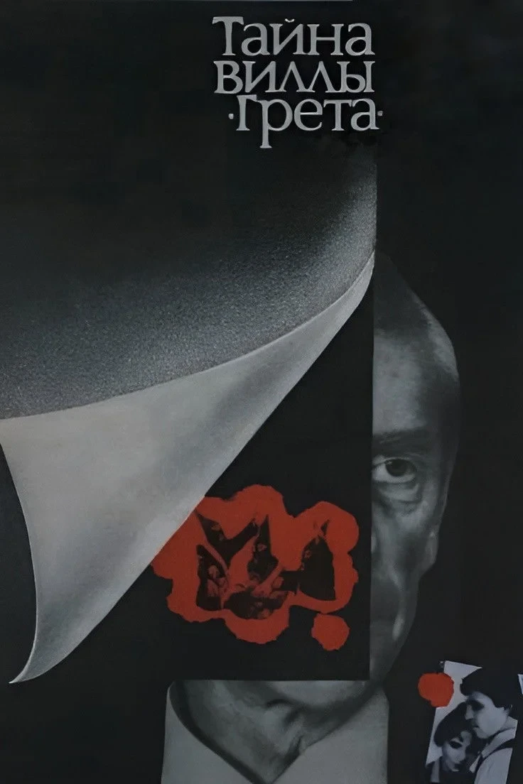 Постер фильма Тайна виллы «Грета»