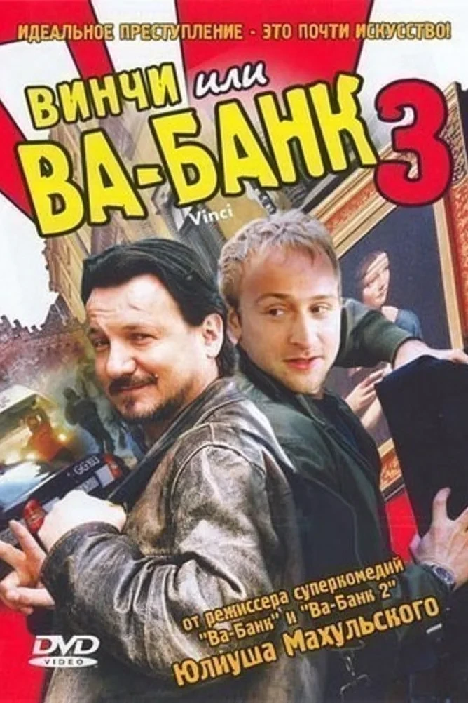 Постер фильма Винчи