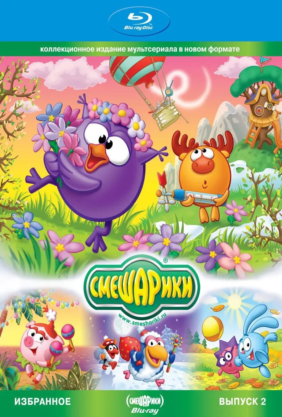 Постер фильма Смешарики. Избранное. Выпуск 2 (Blu-Ray диск Медиа)