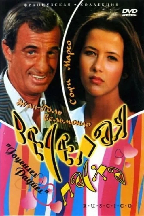 Постер фильма Весёлая пасха