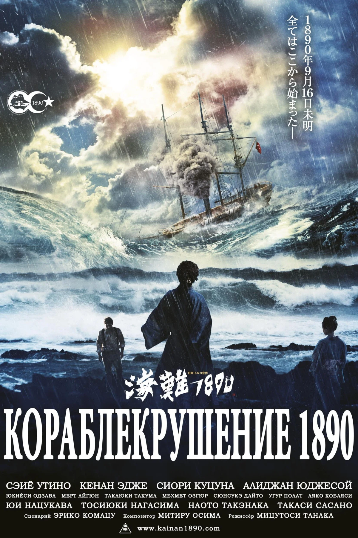 Постер фильма Кораблекрушение 1890