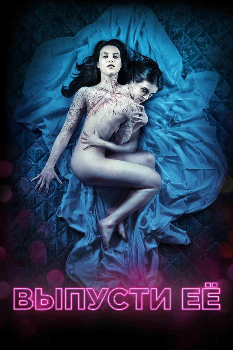 Постер фильма Выпусти её
