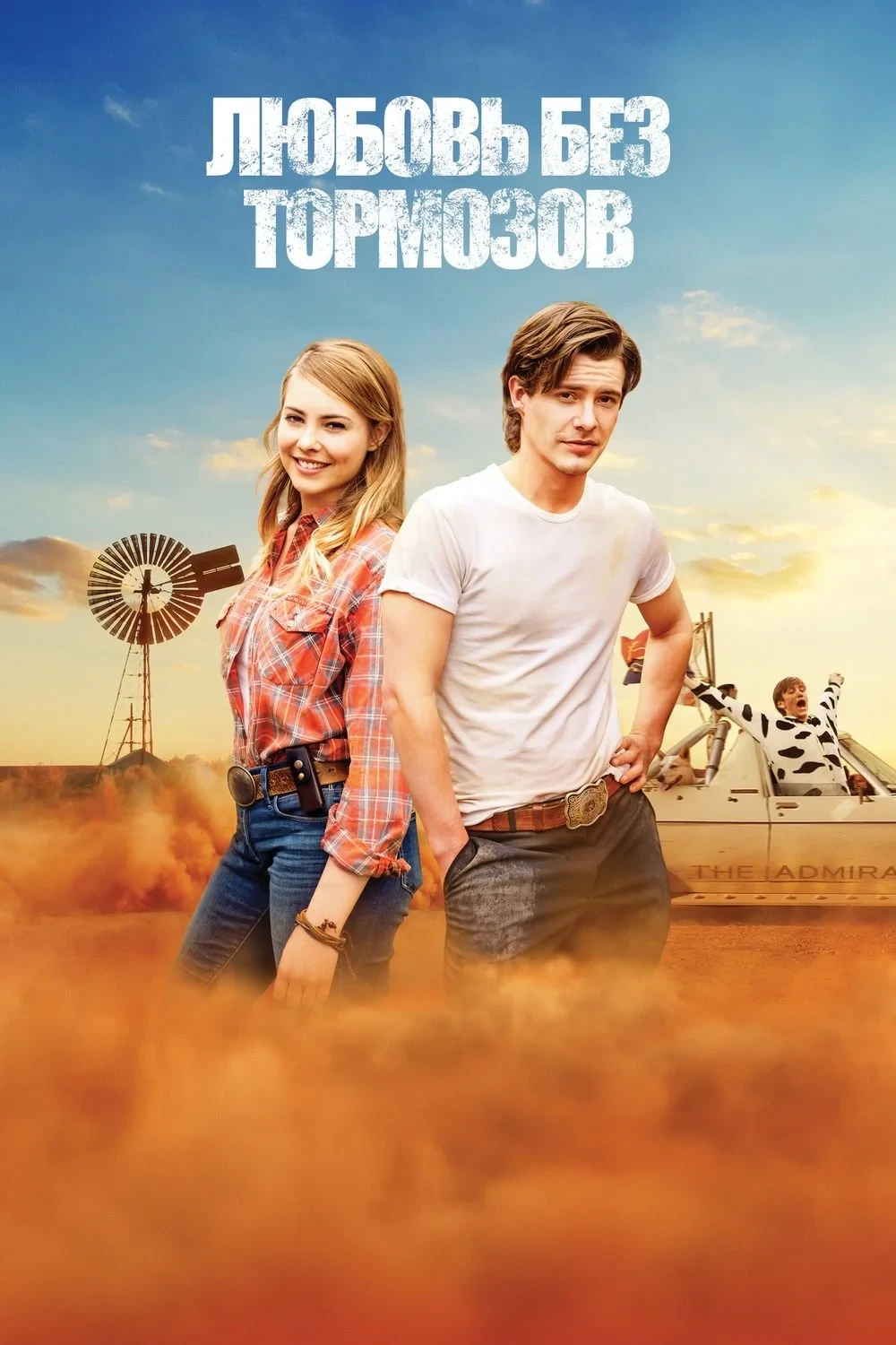 Постер фильма Любовь без тормозов
