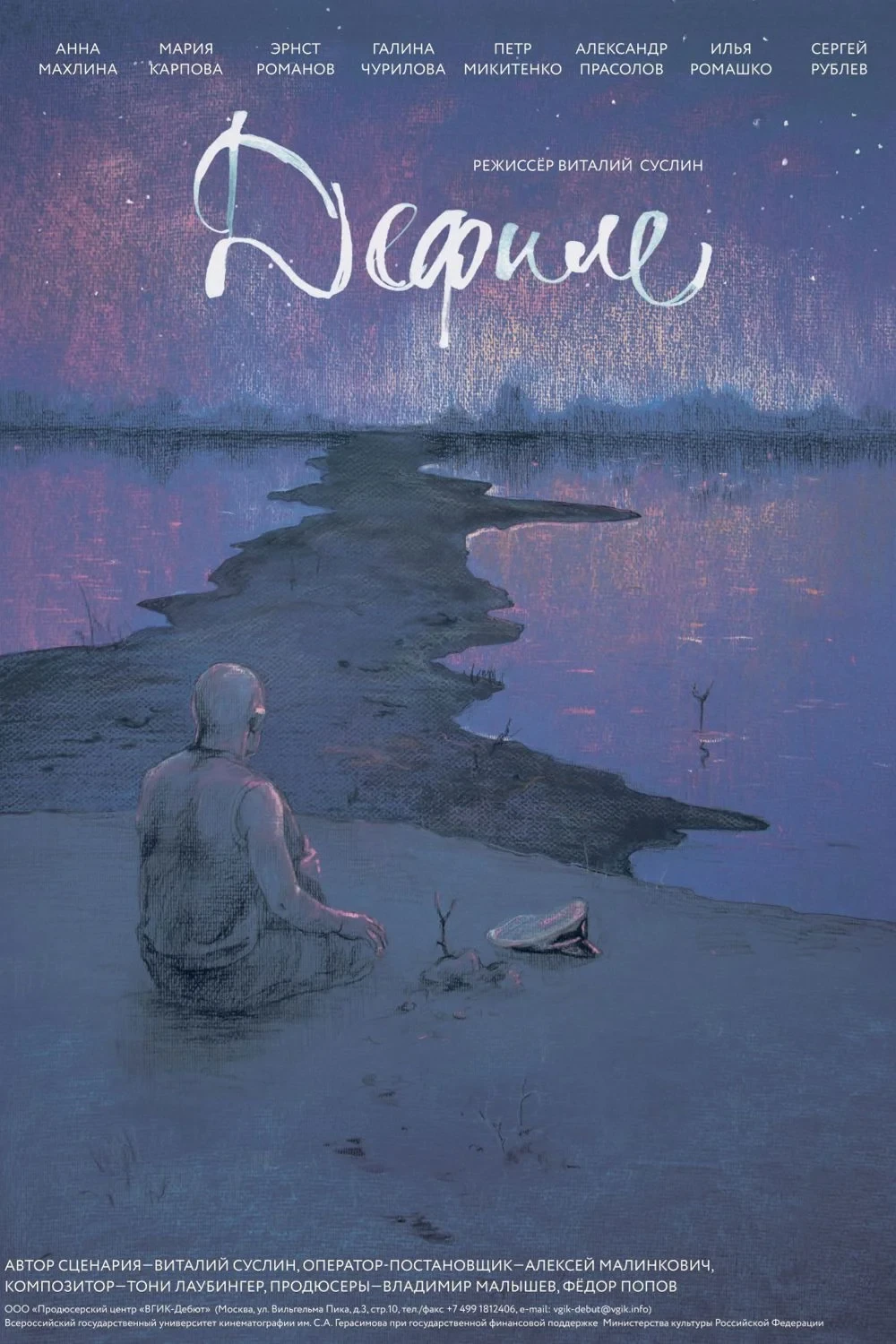 Постер фильма Дефиле