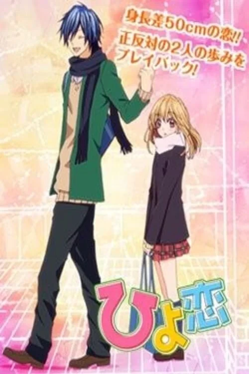 Постер фильма Любовь цыплёнка