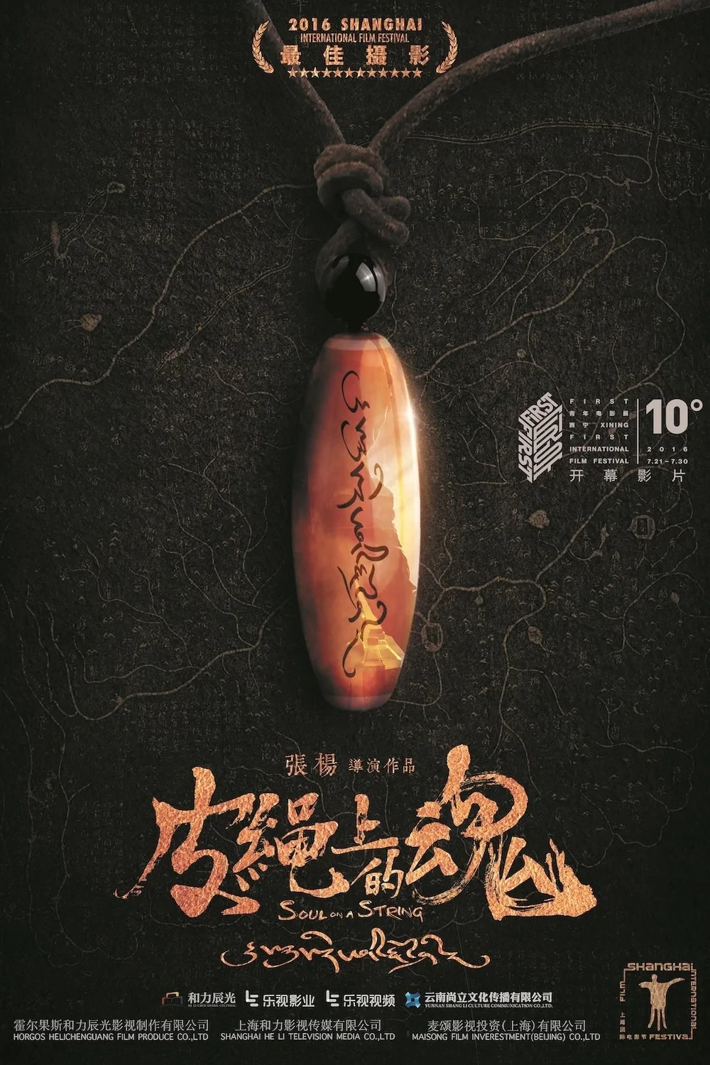 Постер фильма Душа на кожаном шнурке