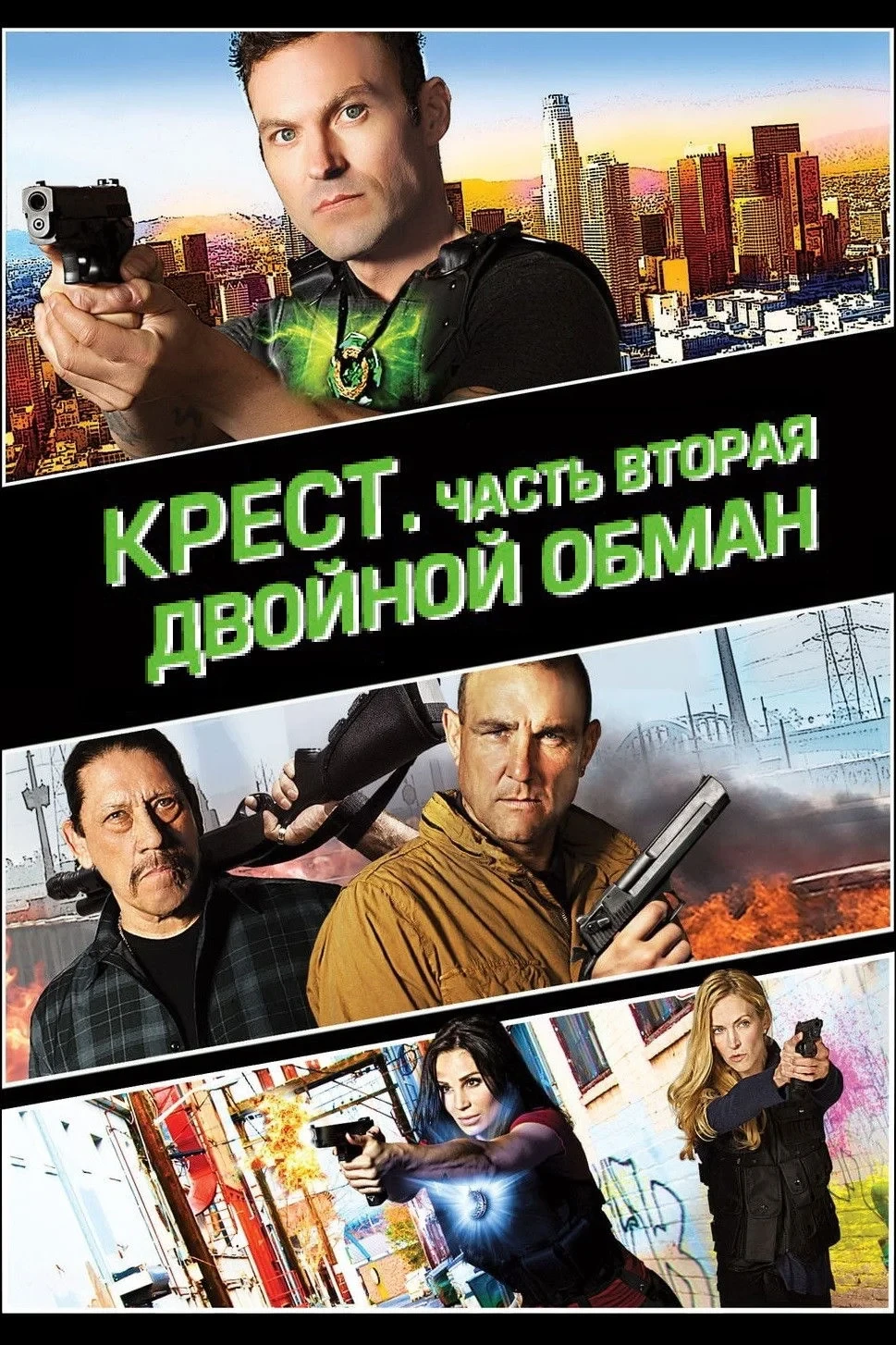 Постер фильма Крест. Часть вторая: Двойной обман