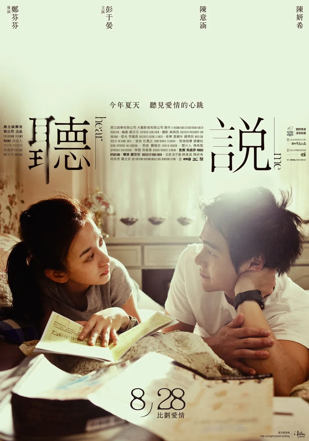 Постер фильма Услышь меня