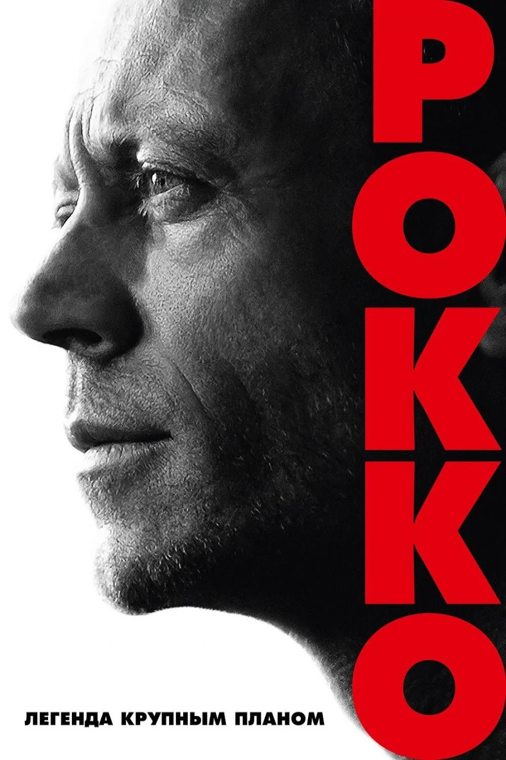 Постер фильма Рокко: легенда крупным планом