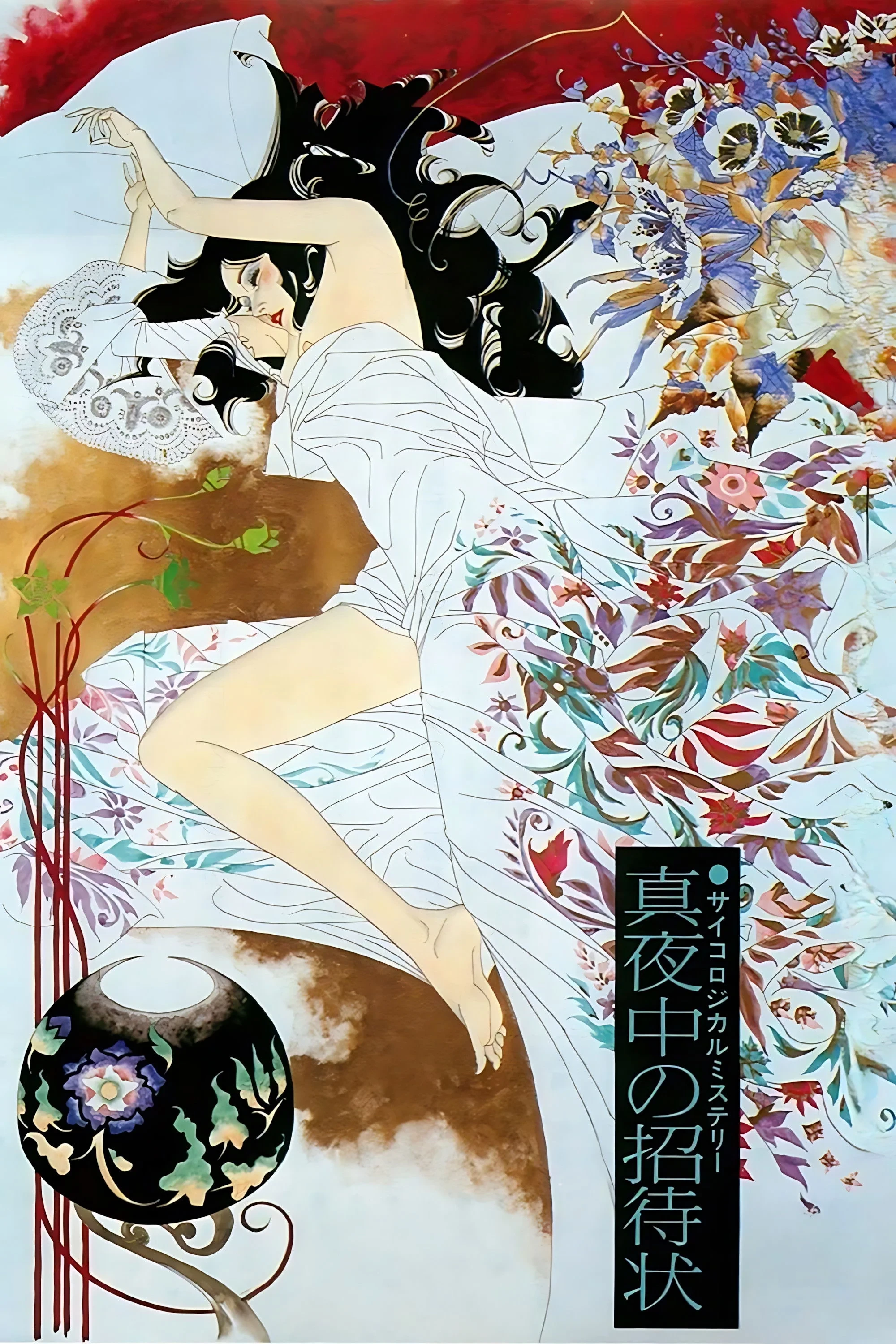 Постер фильма Полуночный звонок