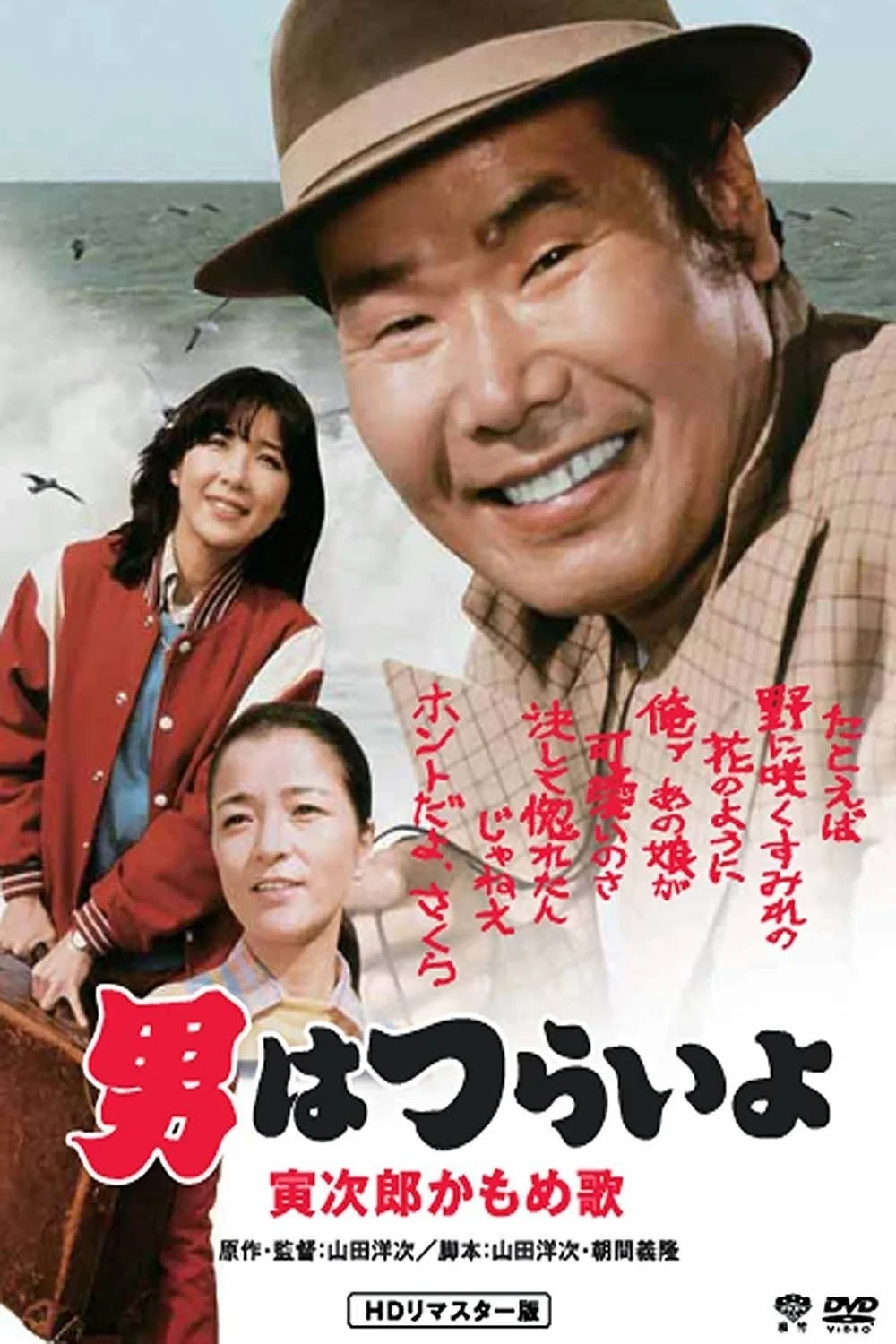 Постер фильма Мужчине живётся трудно. Фильм 26: Песня сизой чайки Торадзиро