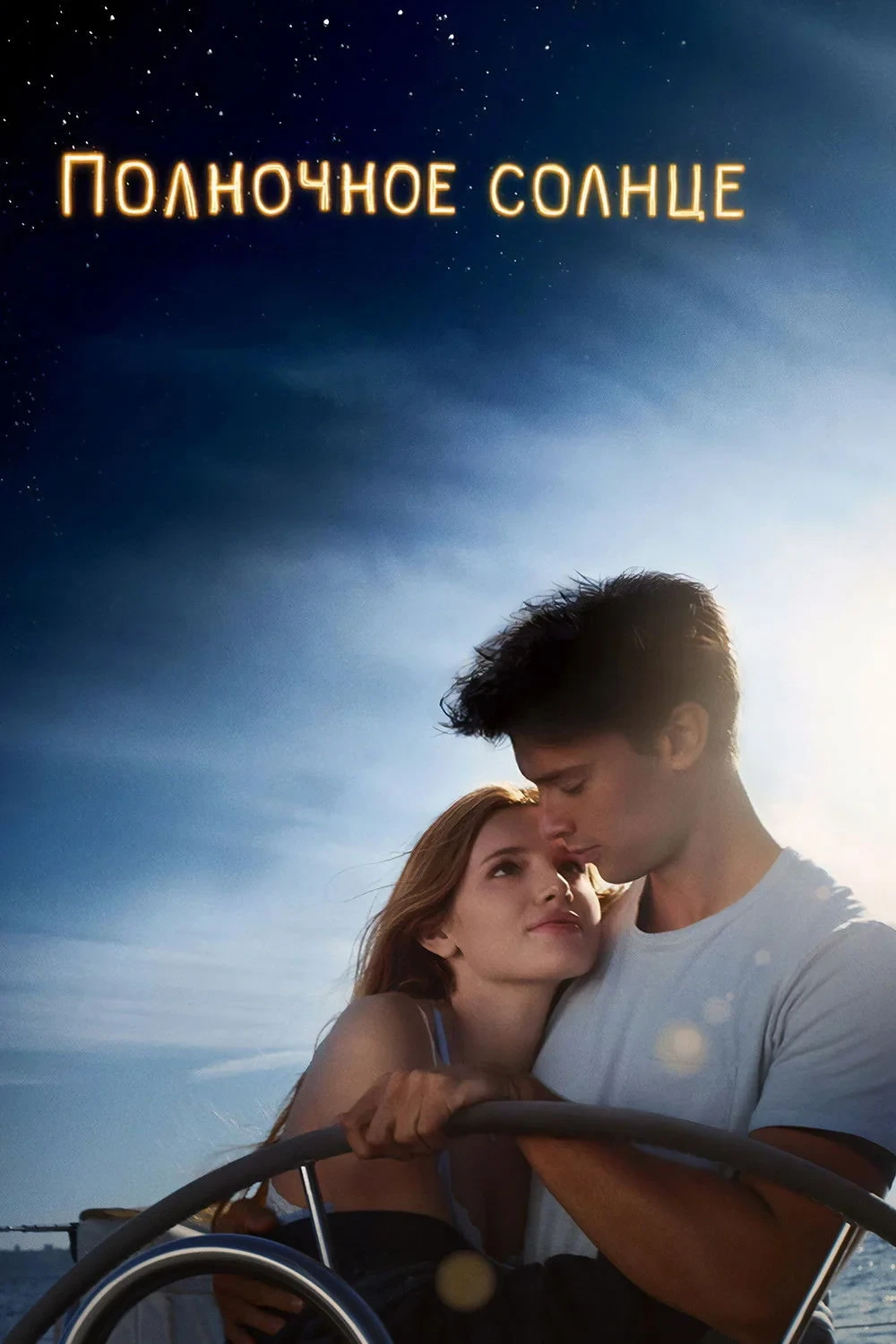 Постер фильма Полночное солнце