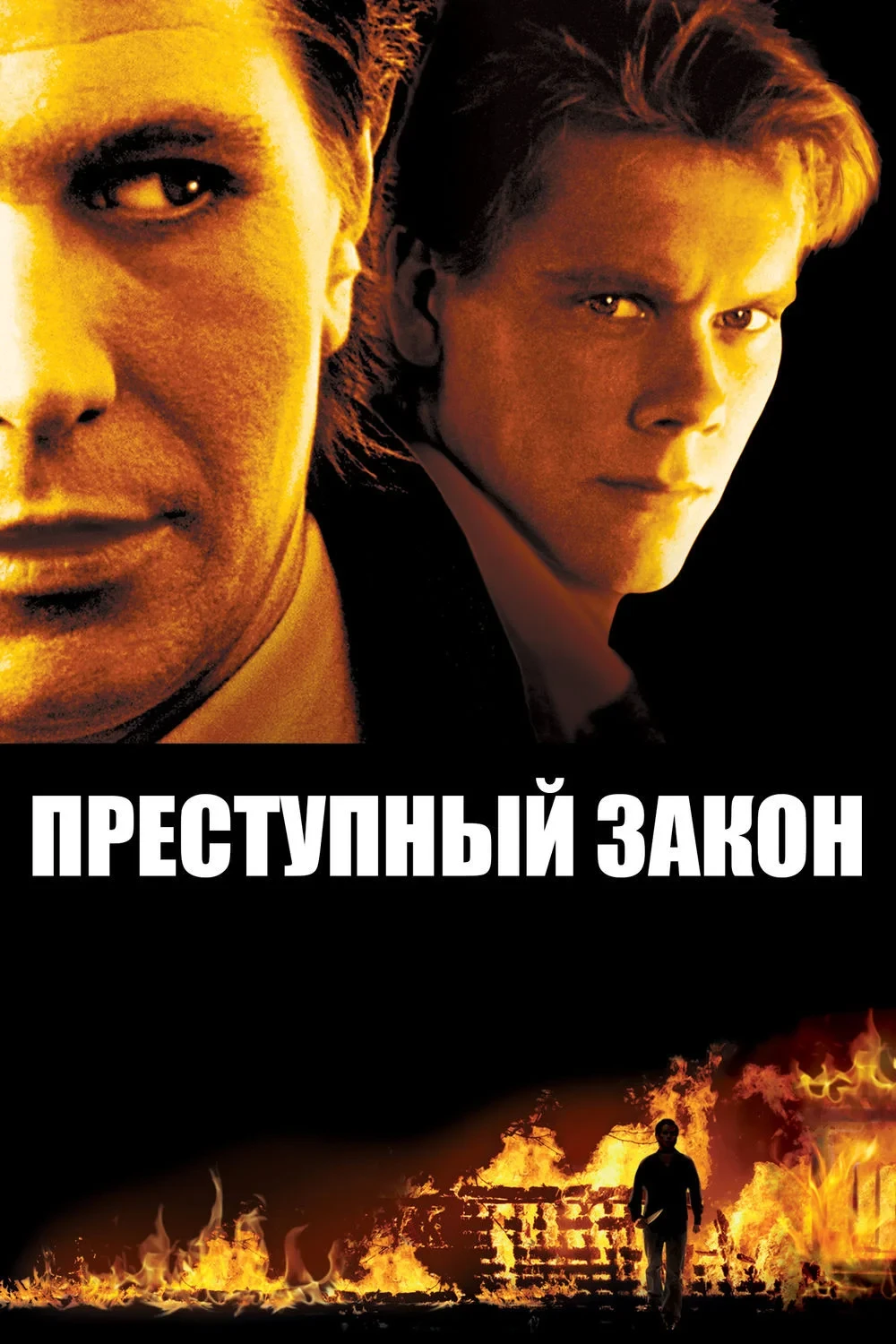 Постер фильма Адвокат для убийцы