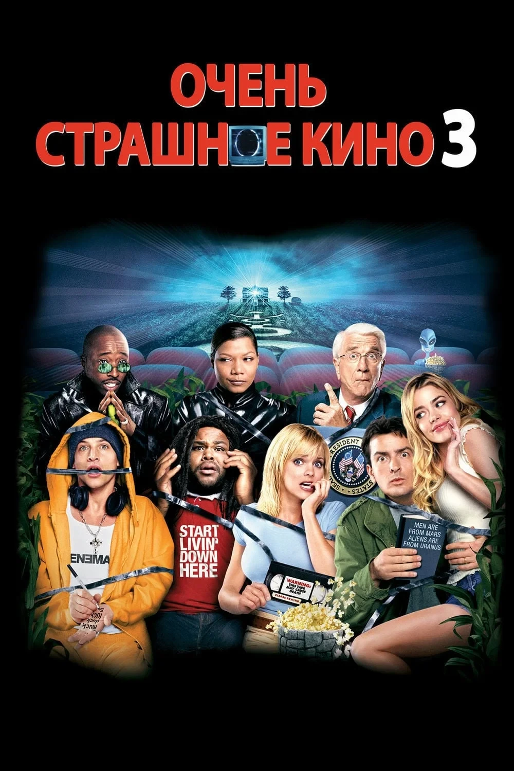 Постер фильма Очень страшное кино 3
