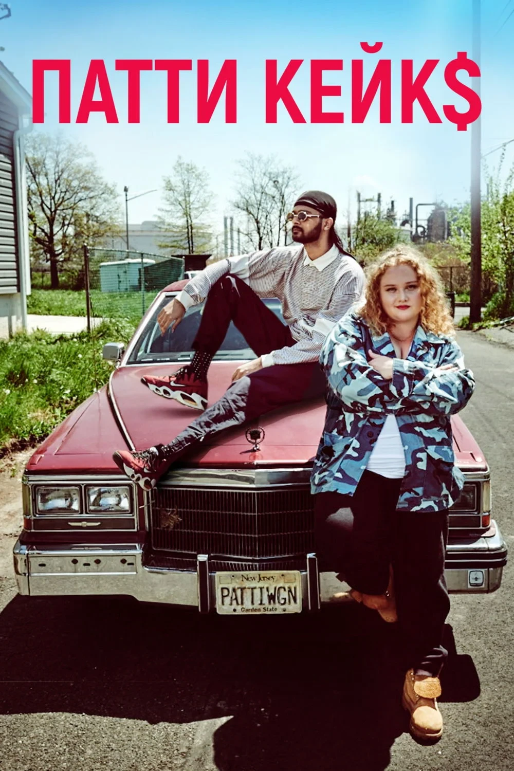 Постер фильма Патти Кейкс