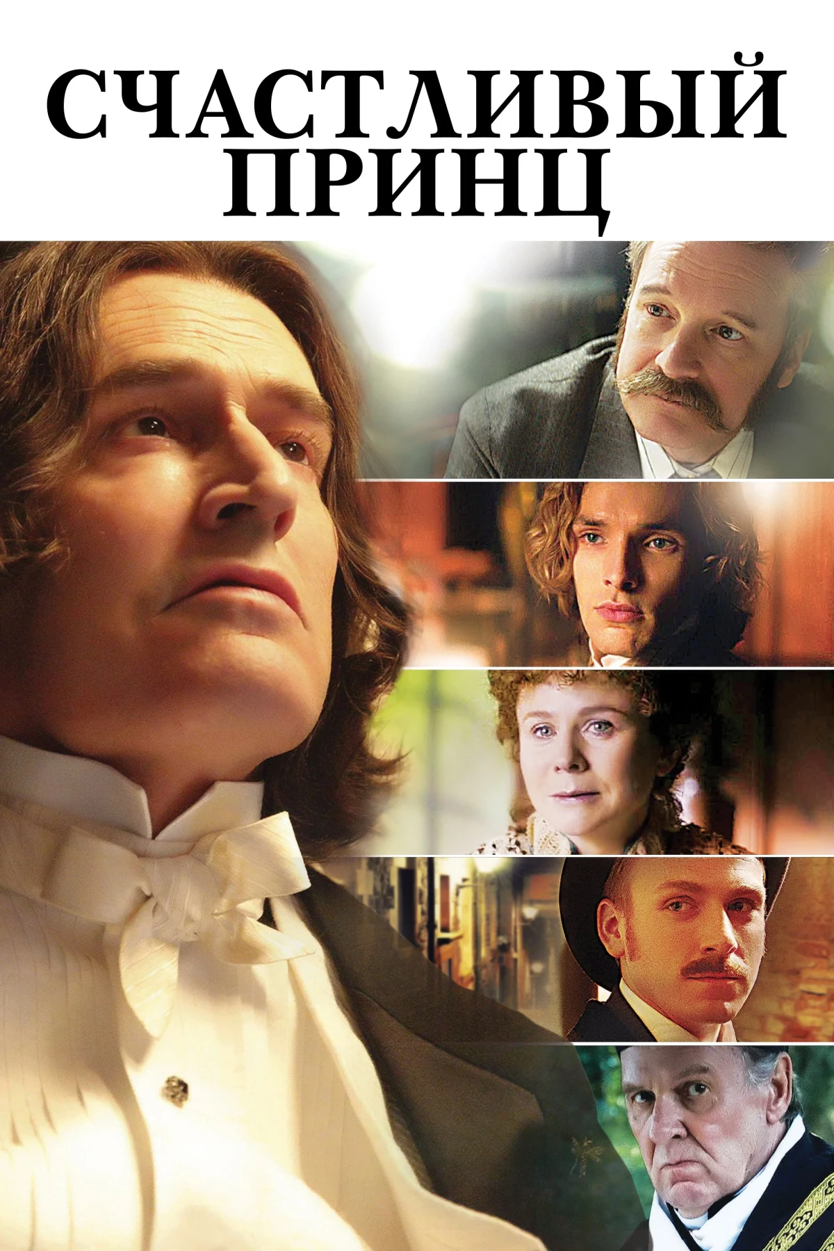 Постер фильма Счастливый Принц