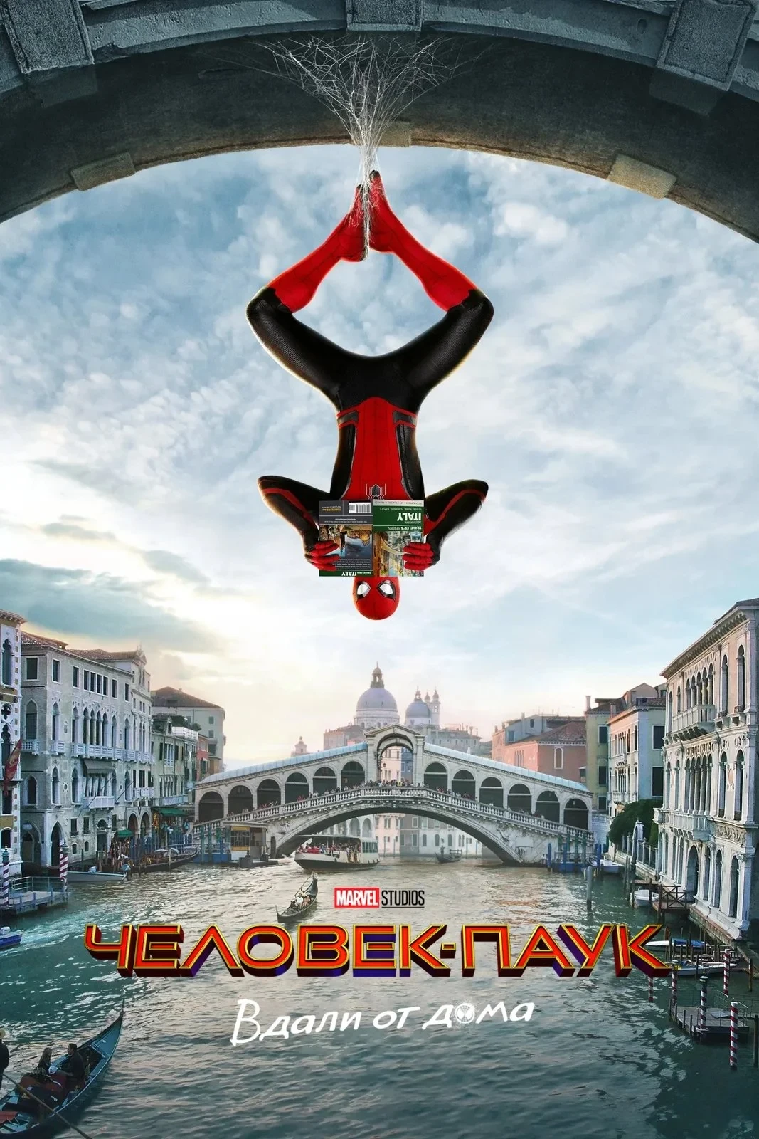 Постер фильма Человек-паук: Вдали от дома