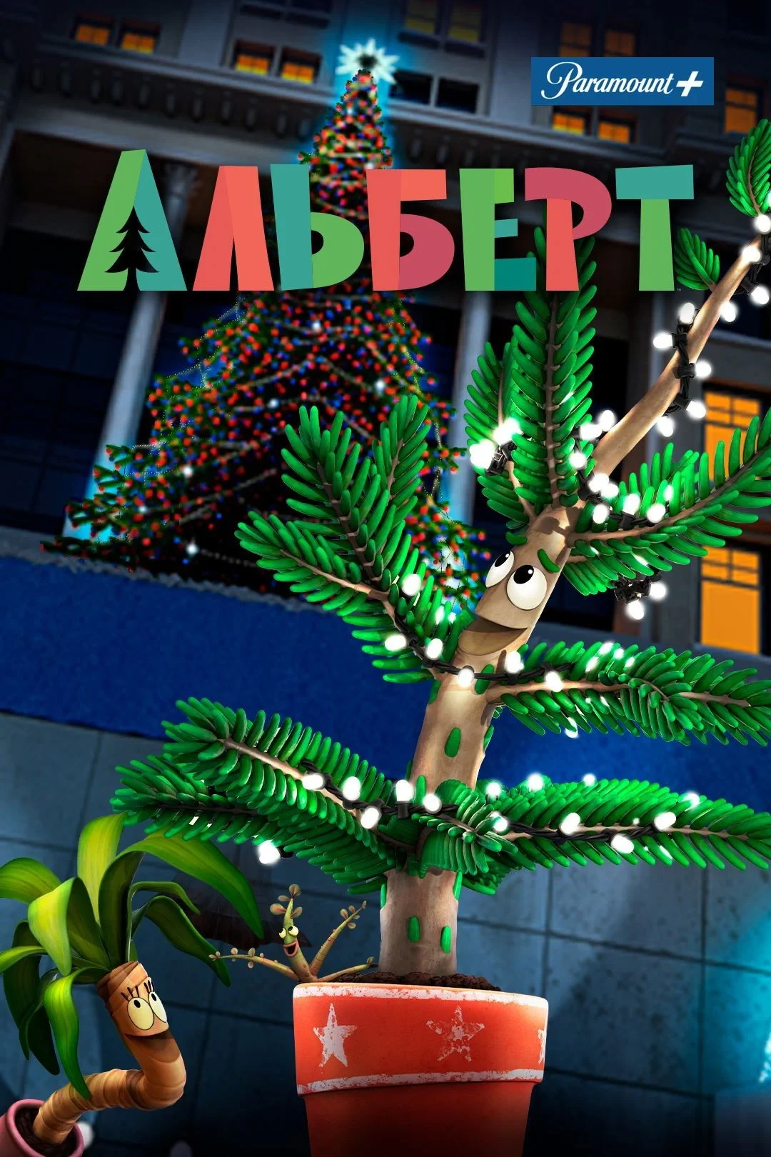 Постер фильма Альберт