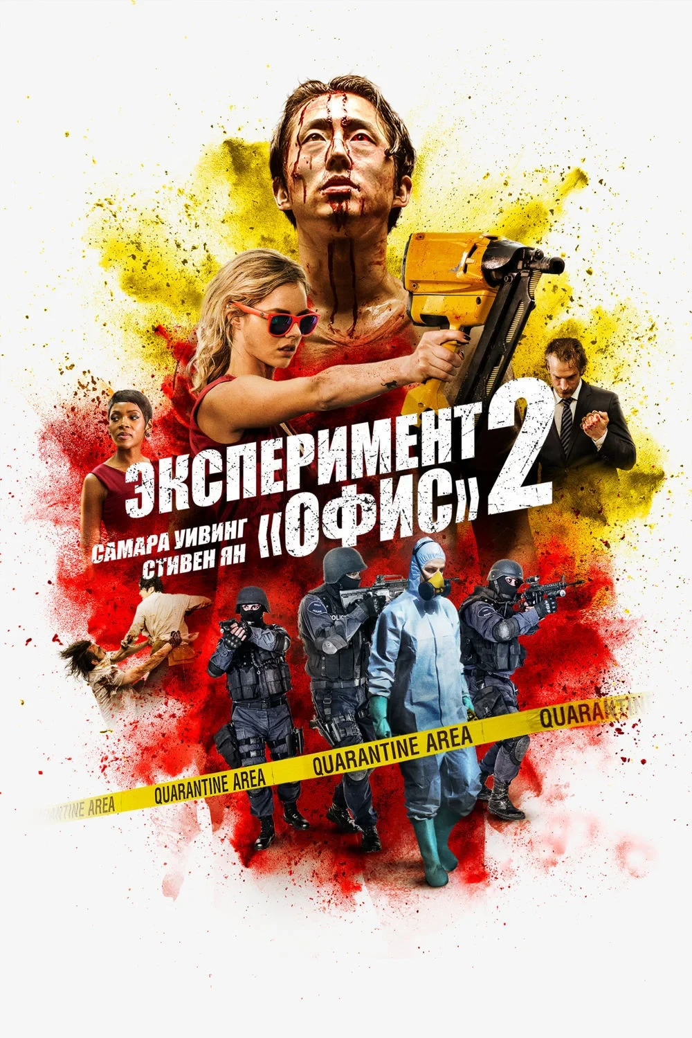 Постер фильма Эксперимент «Офис» 2