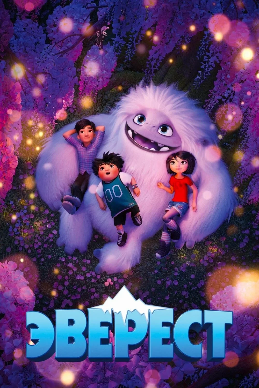 Постер фильма Эверест