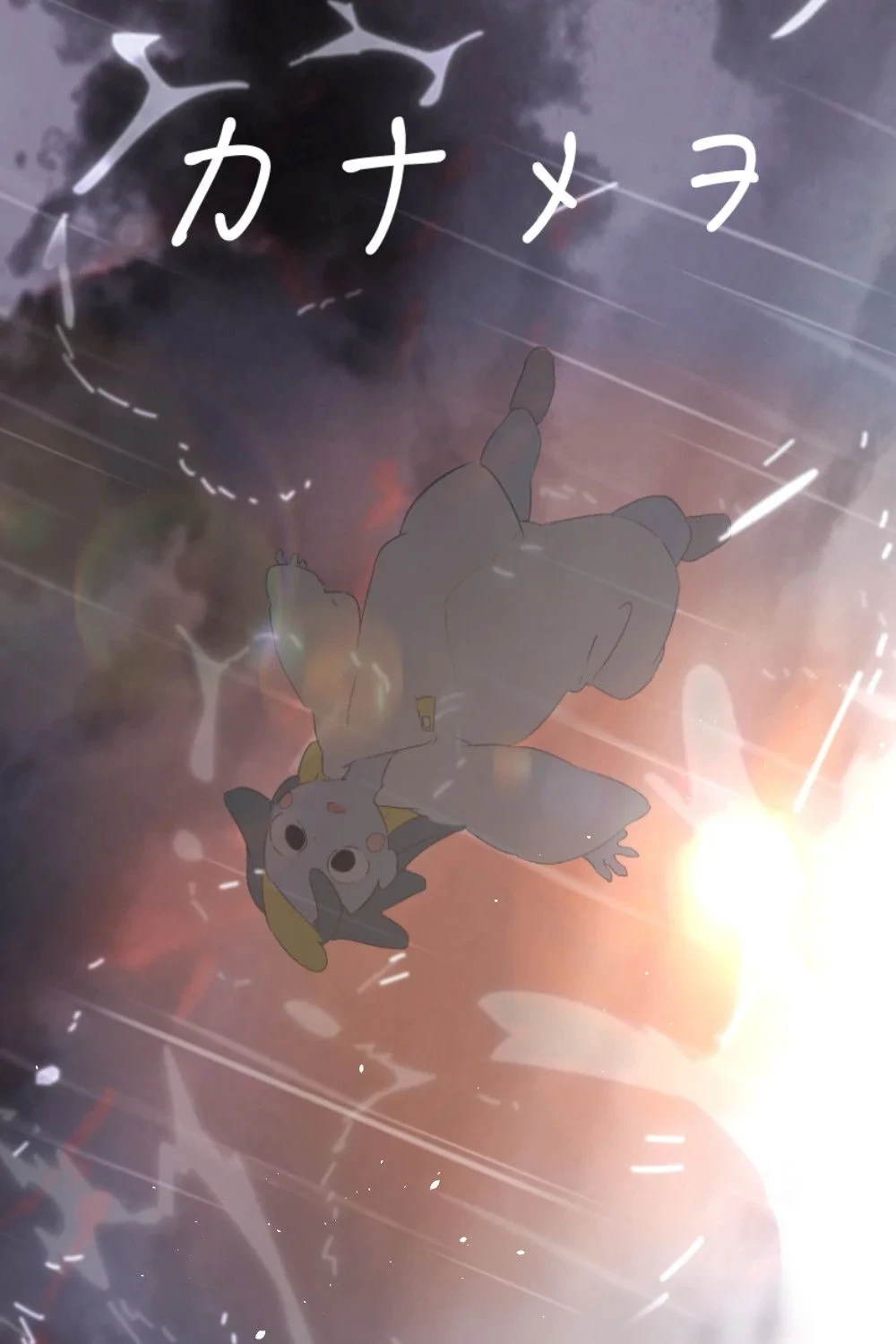 Постер фильма Стержень