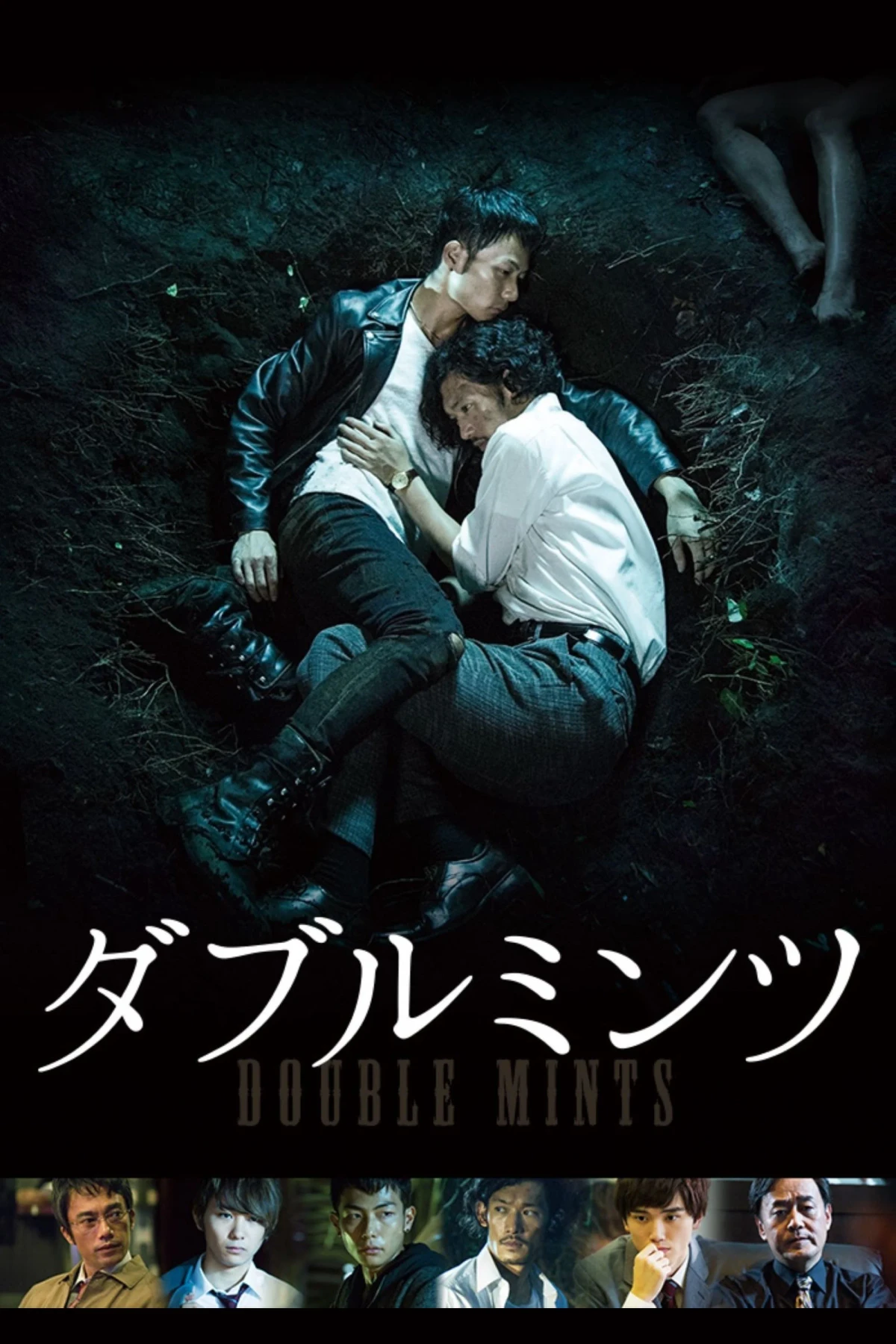 Постер фильма Дабл Минтс