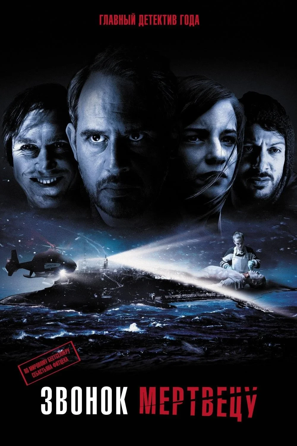 Постер фильма Звонок мертвецу