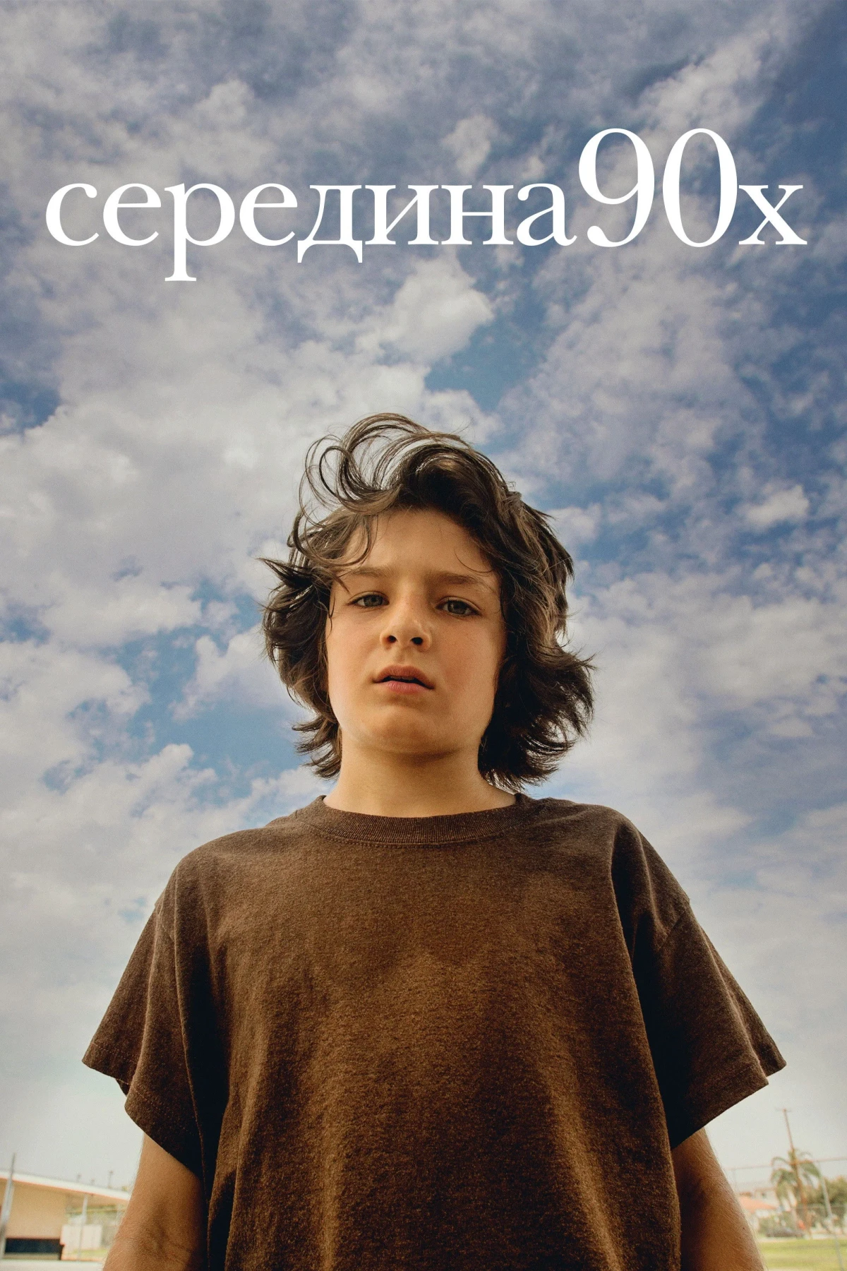 Постер фильма Середина 90-х